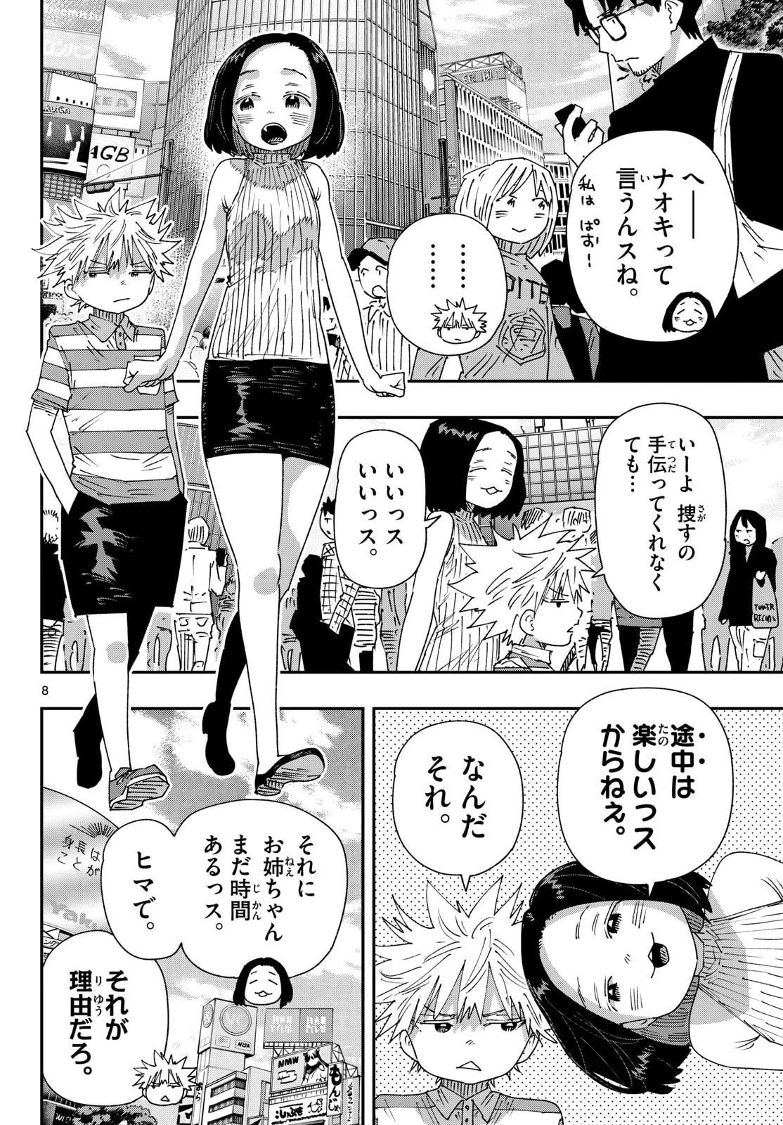 パラショッパーズ 第70話 - 8