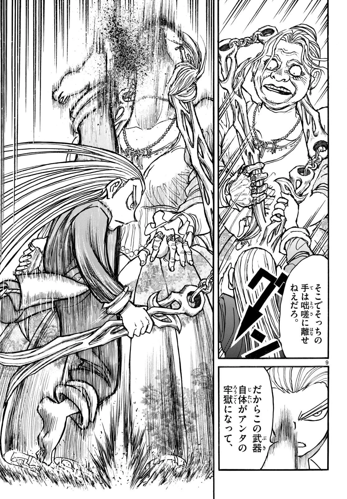 シルバーマウンテン 第49話 - 9