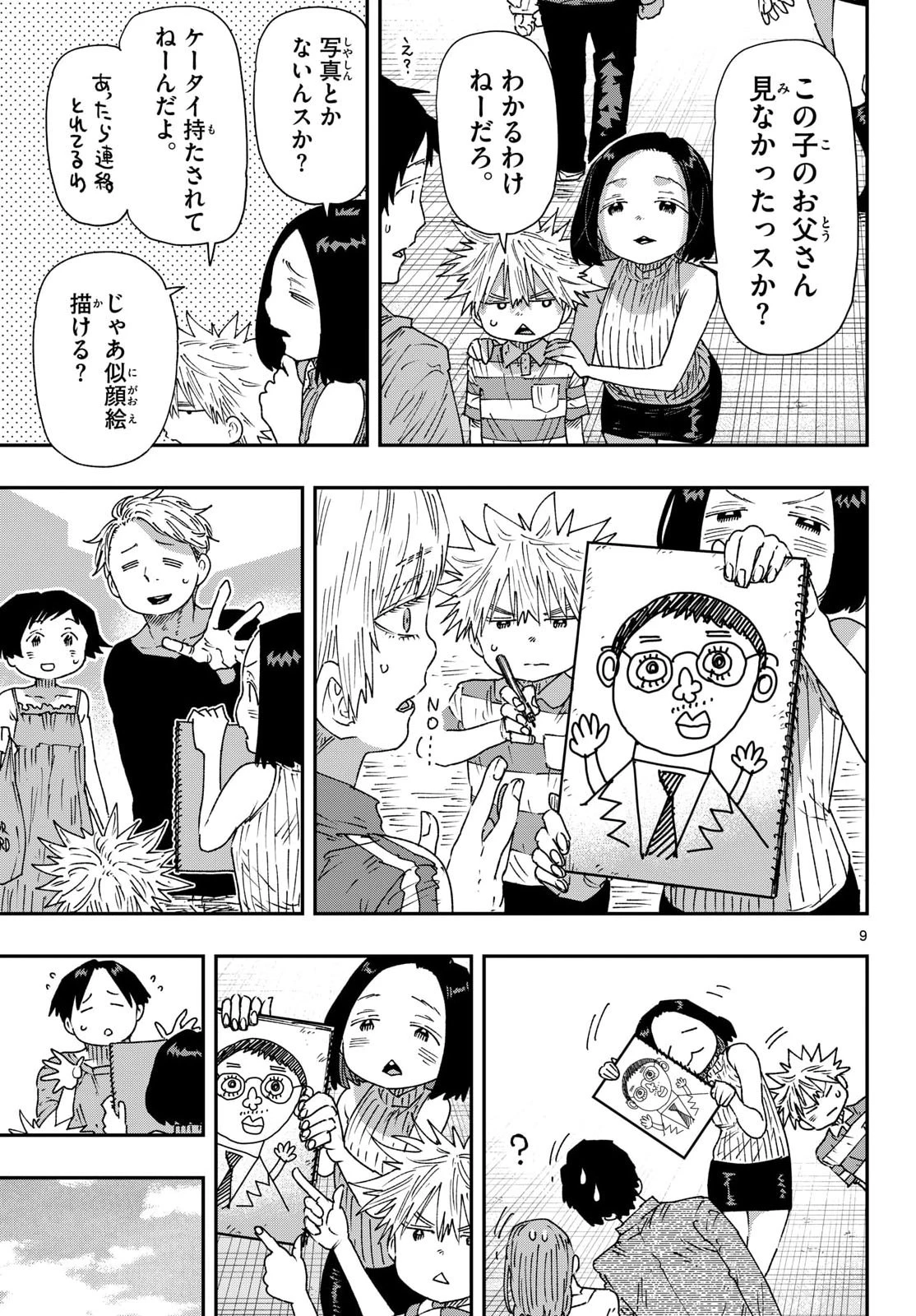 パラショッパーズ 第70話 - 9