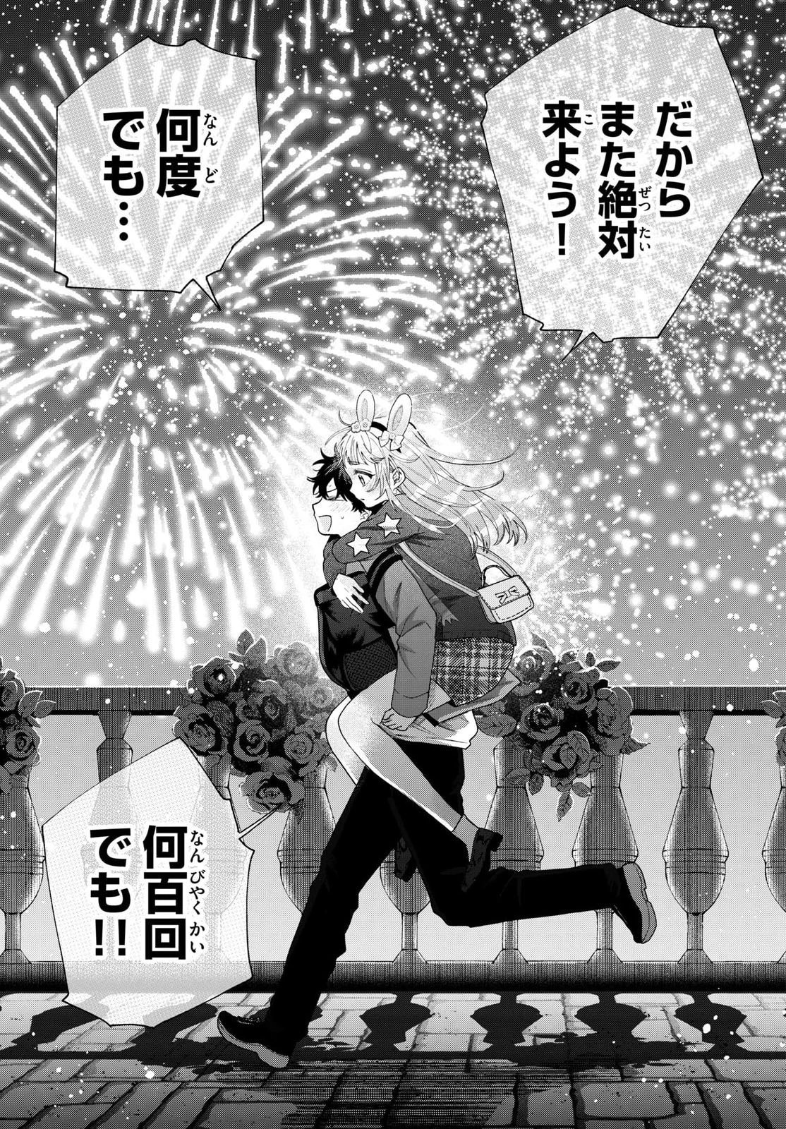 百瀬アキラの初恋破綻中。 第90話 - 19