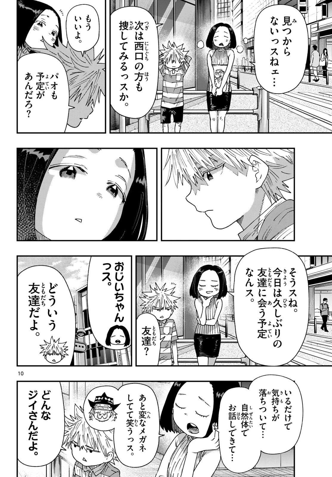 パラショッパーズ 第70話 - 10