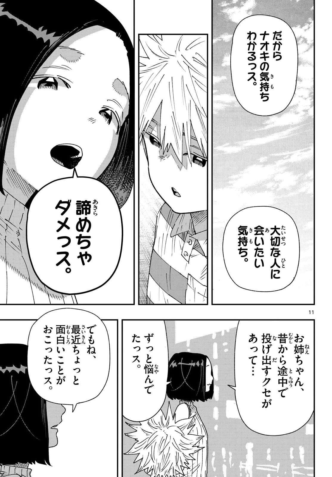 パラショッパーズ 第70話 - 11