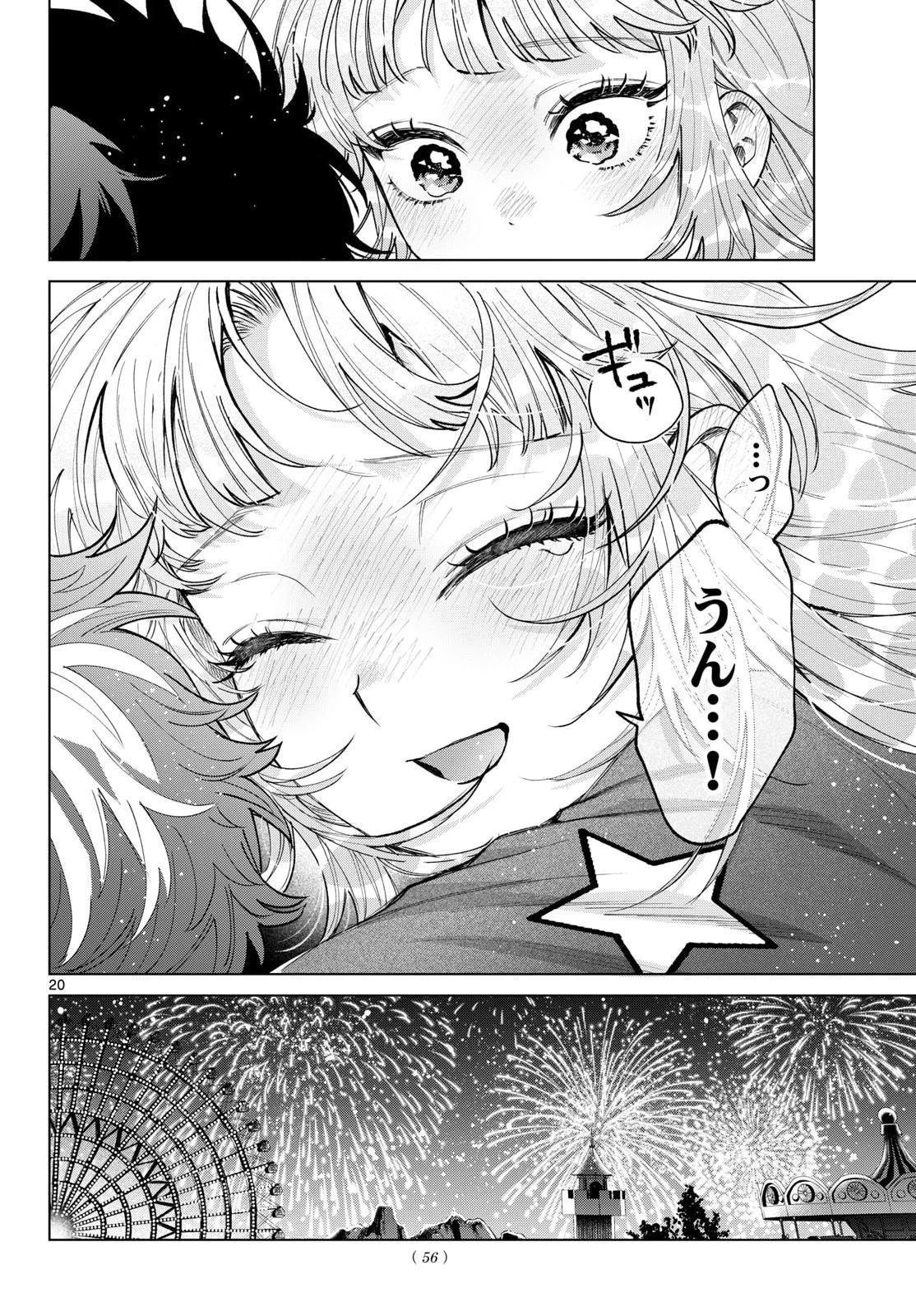 百瀬アキラの初恋破綻中。 第90話 - 20