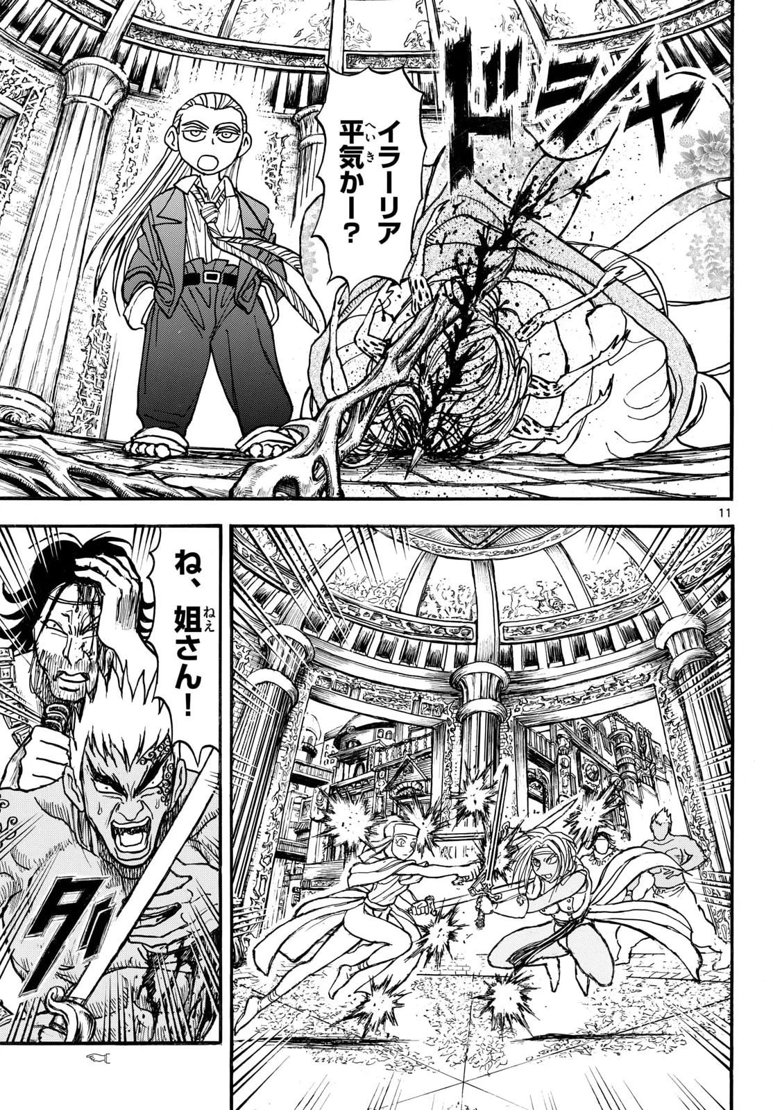 シルバーマウンテン 第49話 - 11