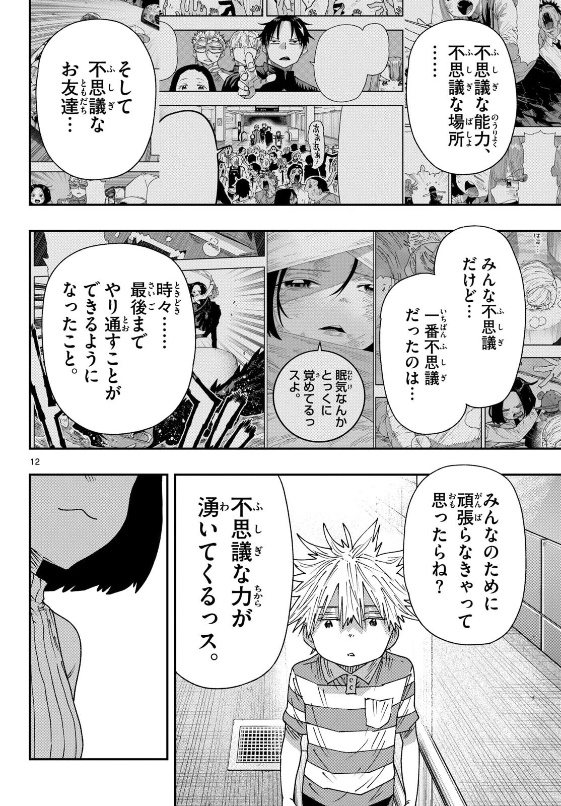 パラショッパーズ 第70話 - 12