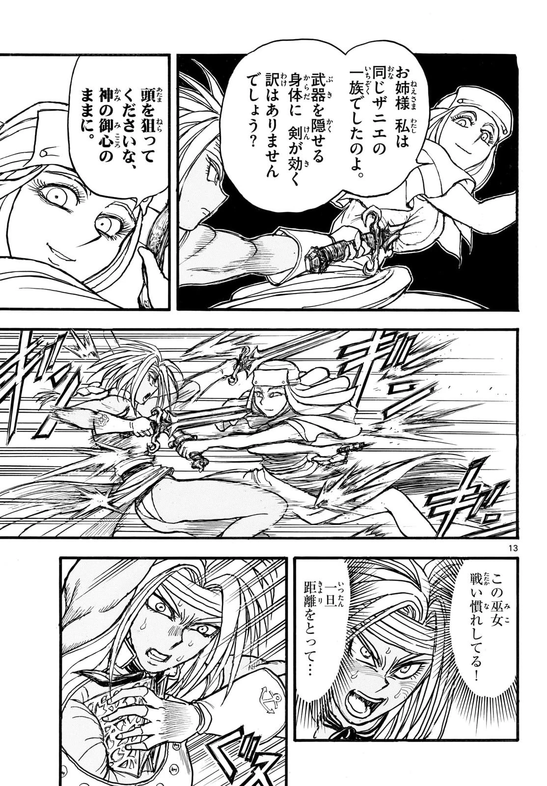 シルバーマウンテン 第49話 - 13