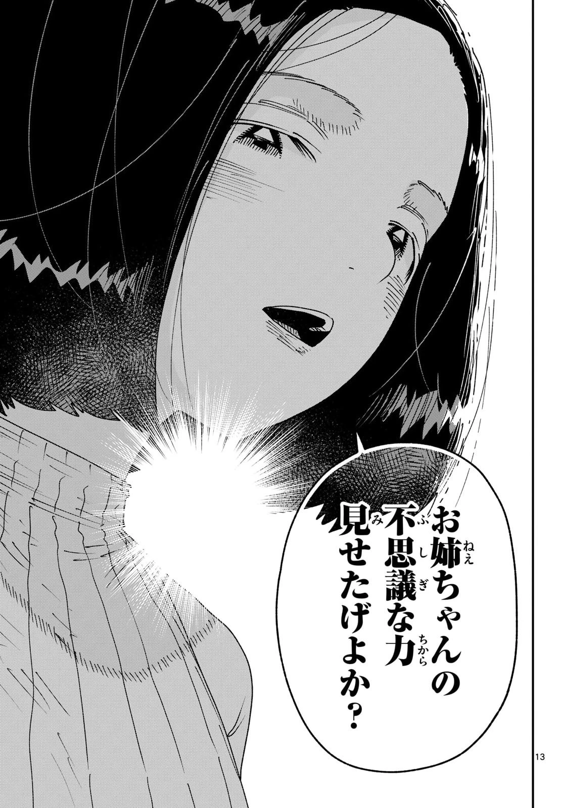 パラショッパーズ 第70話 - 13
