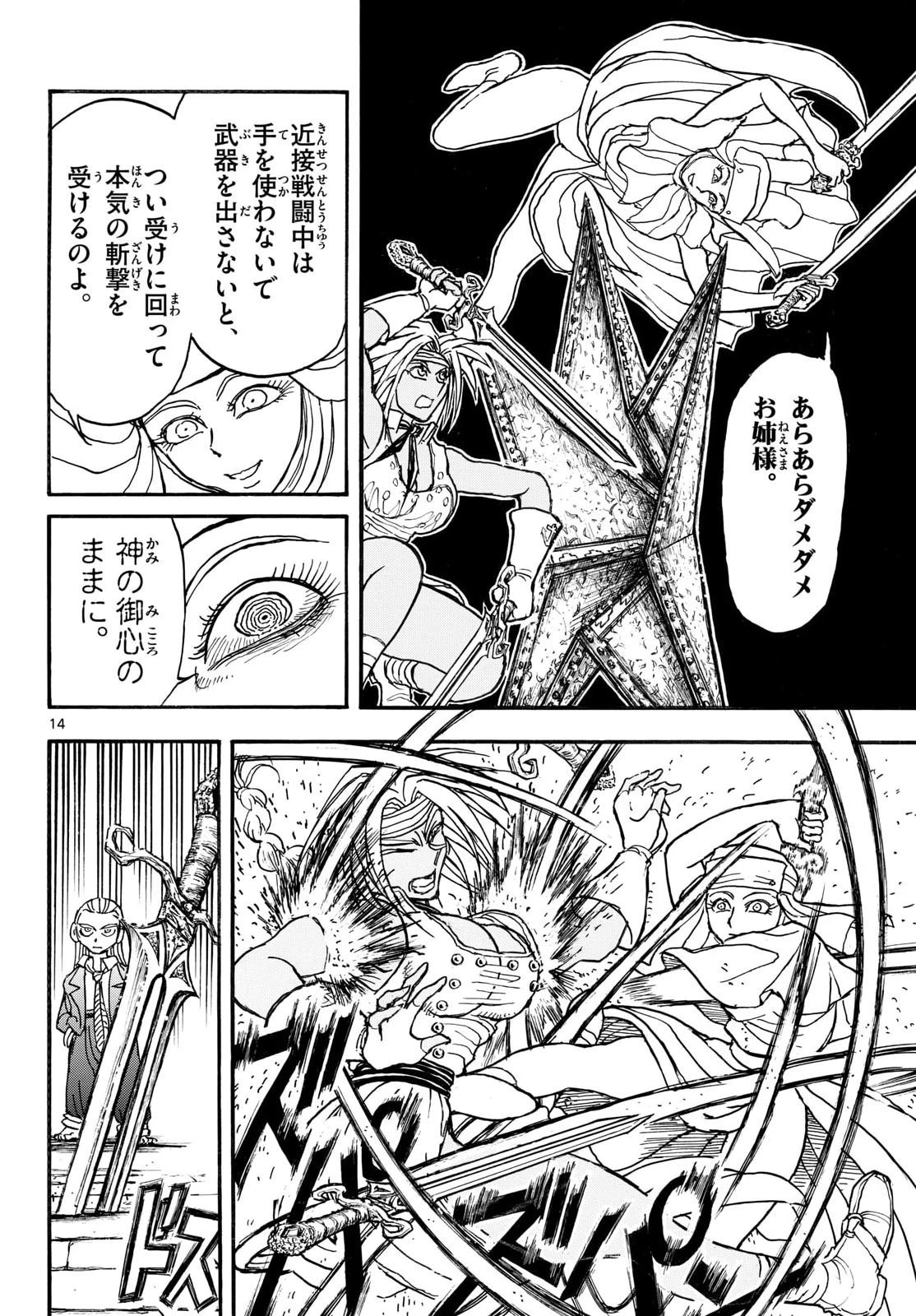 シルバーマウンテン 第49話 - 14