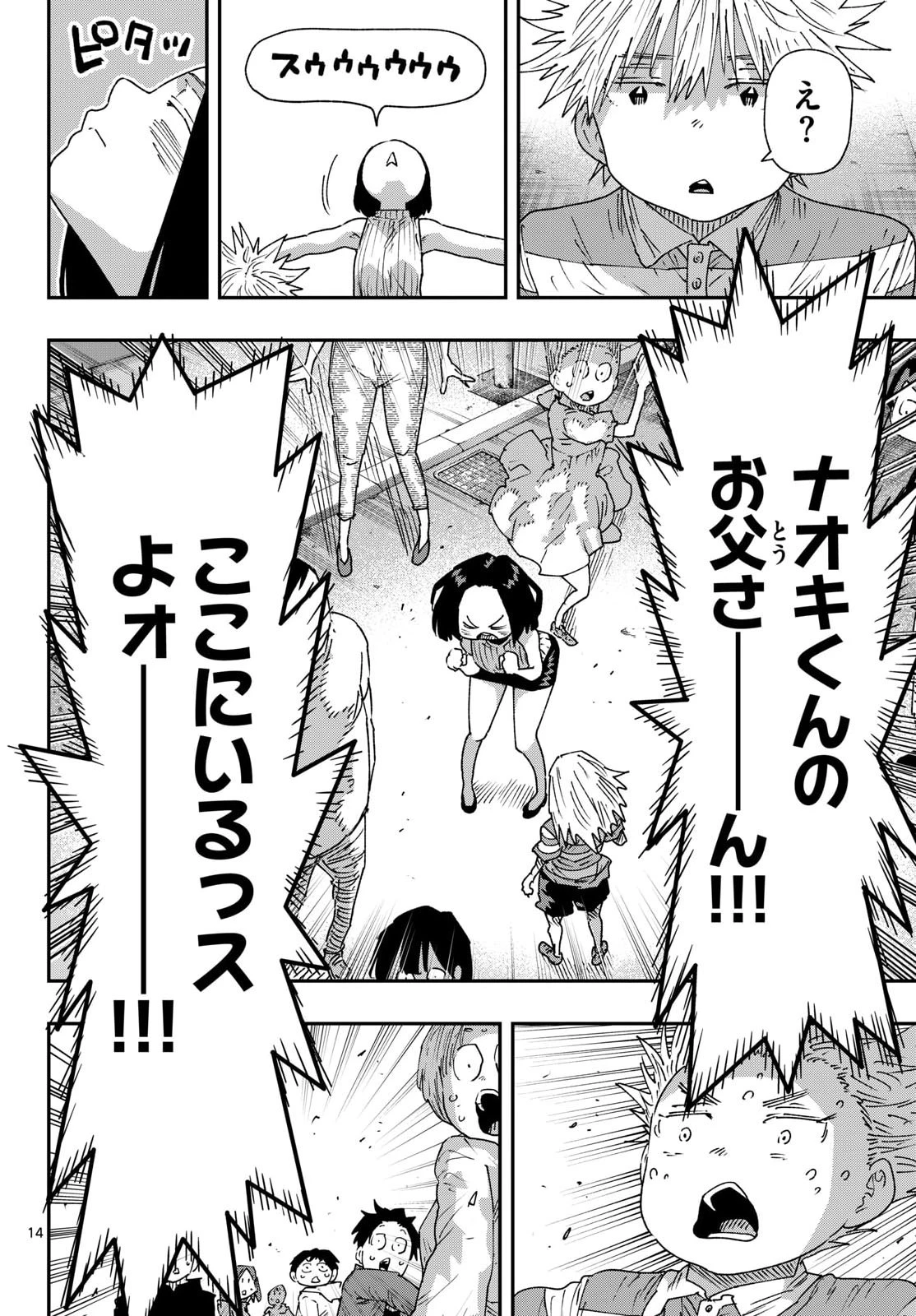 パラショッパーズ 第70話 - 14