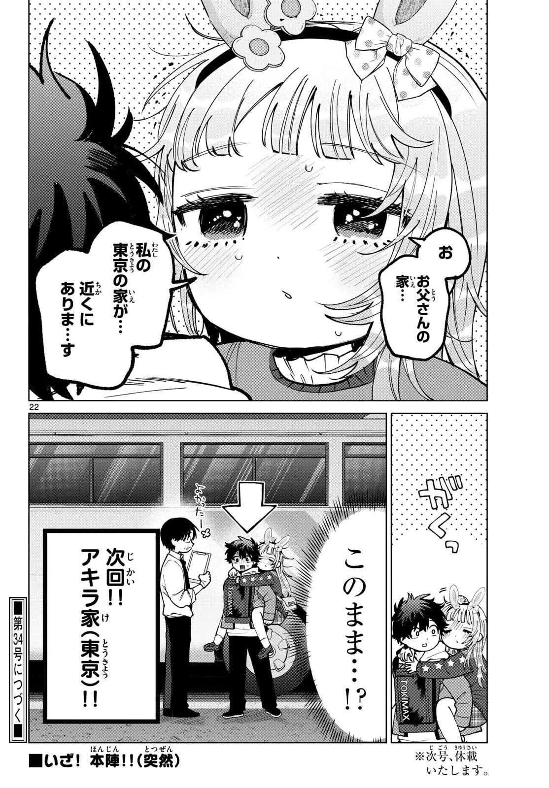 百瀬アキラの初恋破綻中。 第90話 - 22
