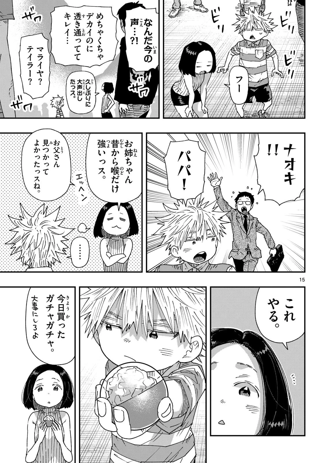 パラショッパーズ 第70話 - 15