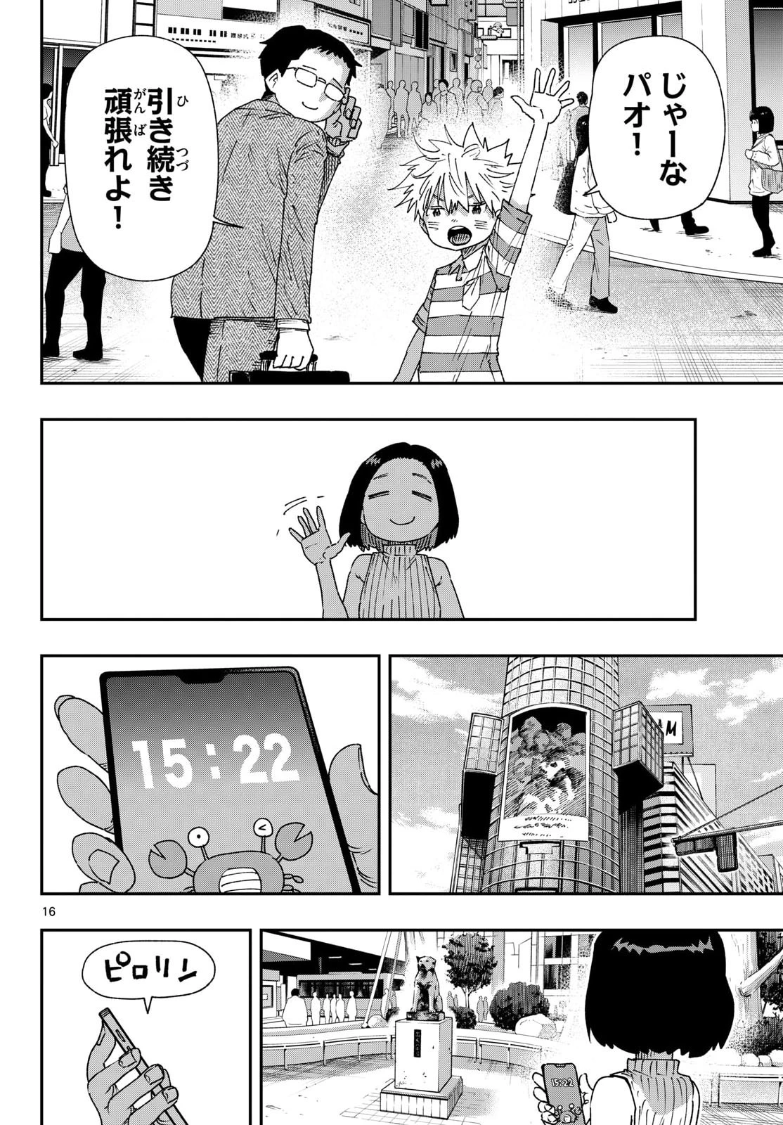 パラショッパーズ 第70話 - 16