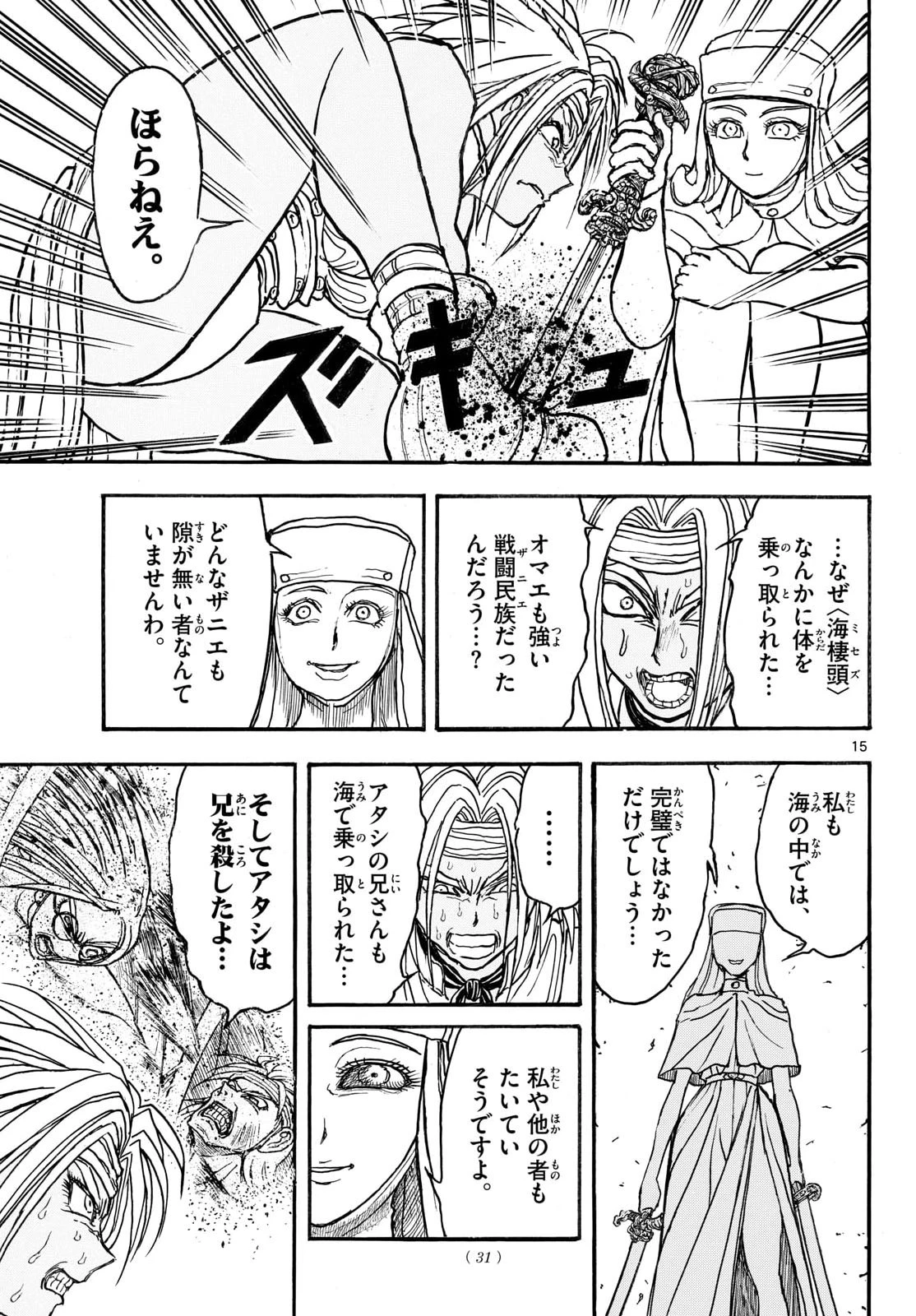 シルバーマウンテン 第49話 - 15