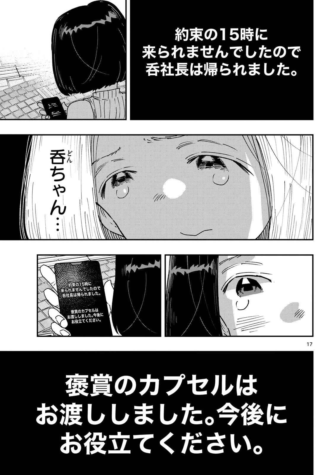 パラショッパーズ 第70話 - 17