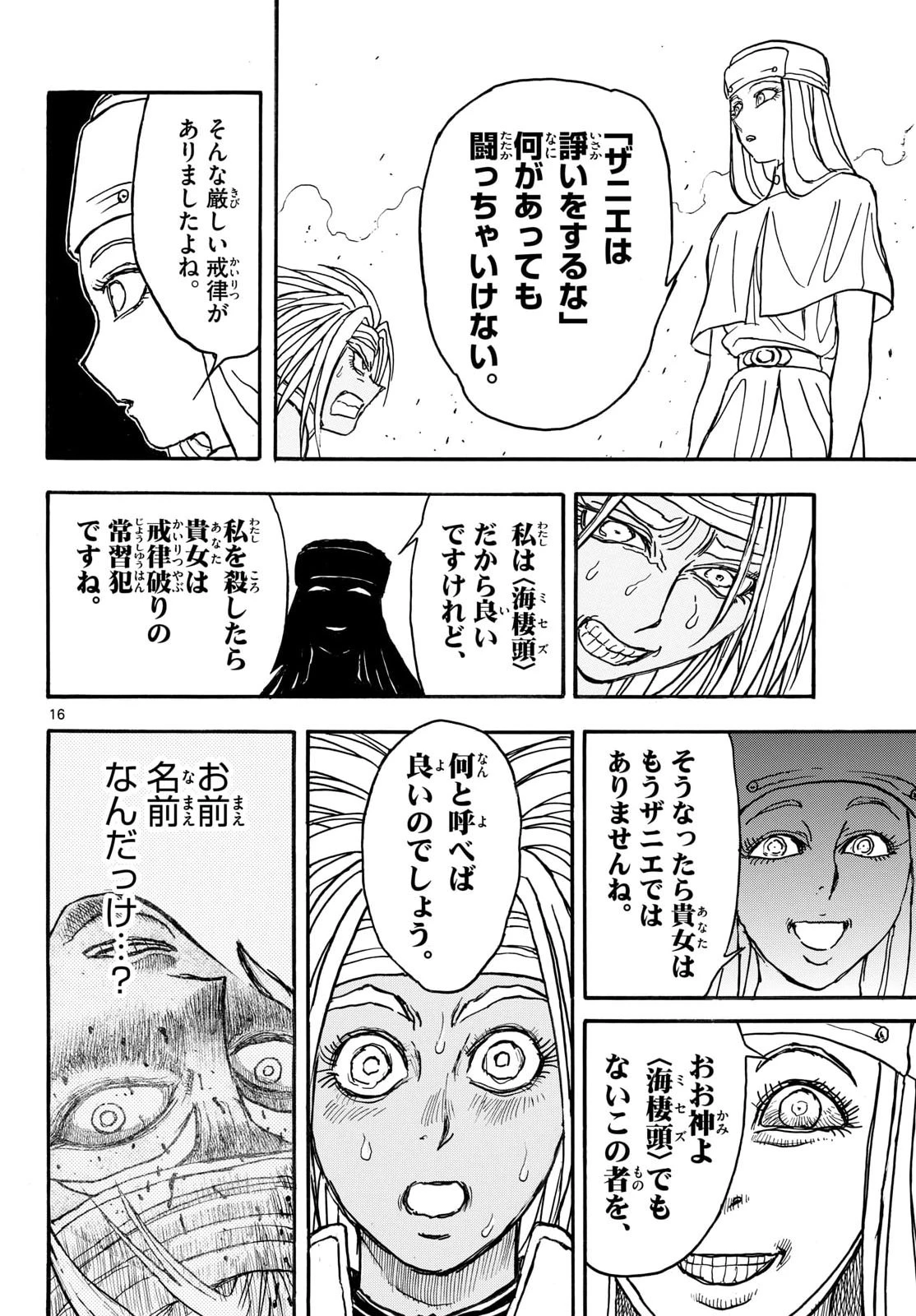 シルバーマウンテン 第49話 - 16