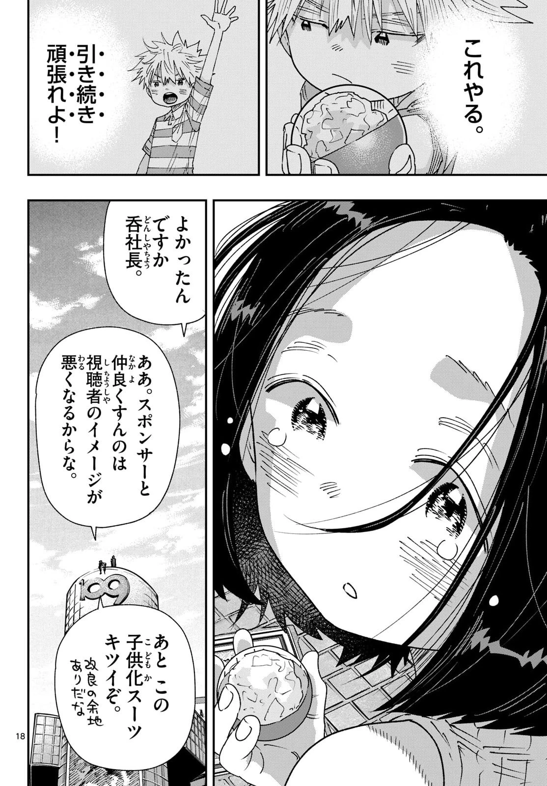 パラショッパーズ 第70話 - 18