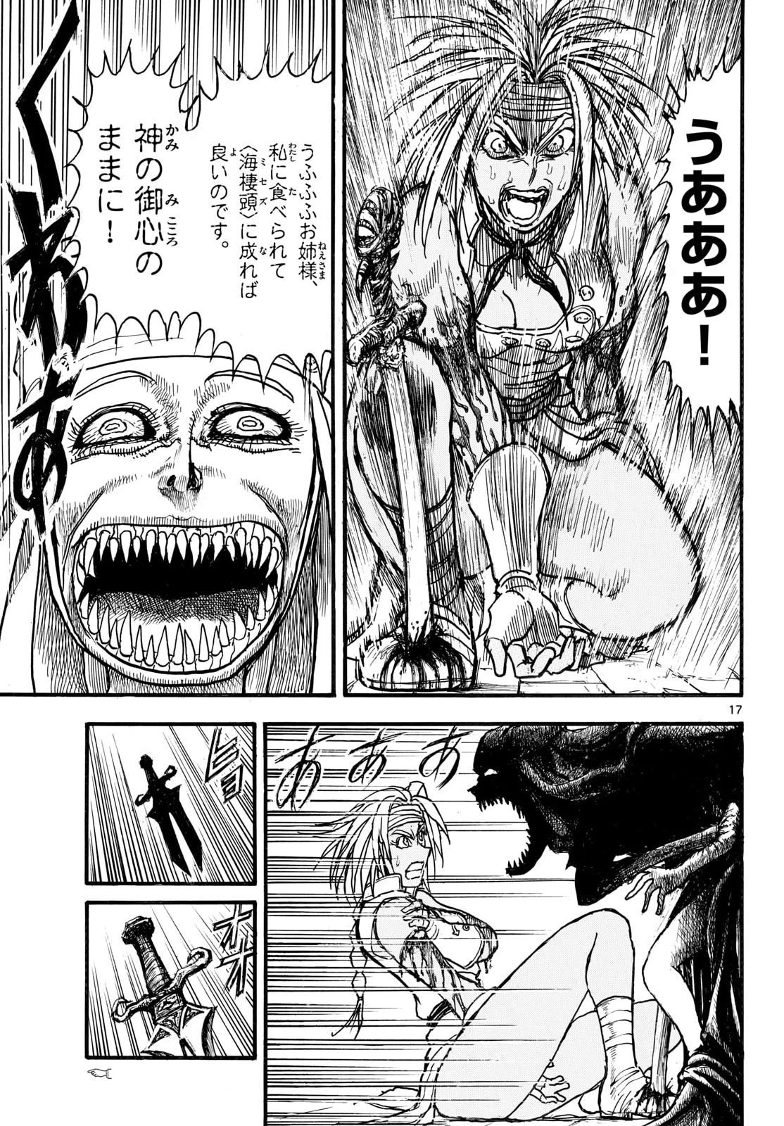 シルバーマウンテン 第49話 - 17