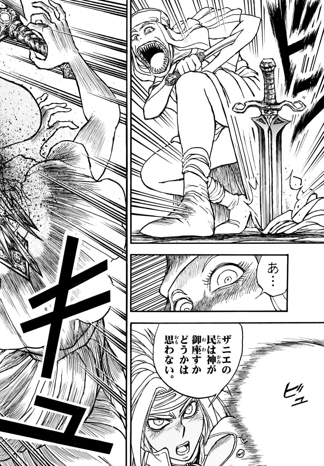 シルバーマウンテン 第49話 - 18