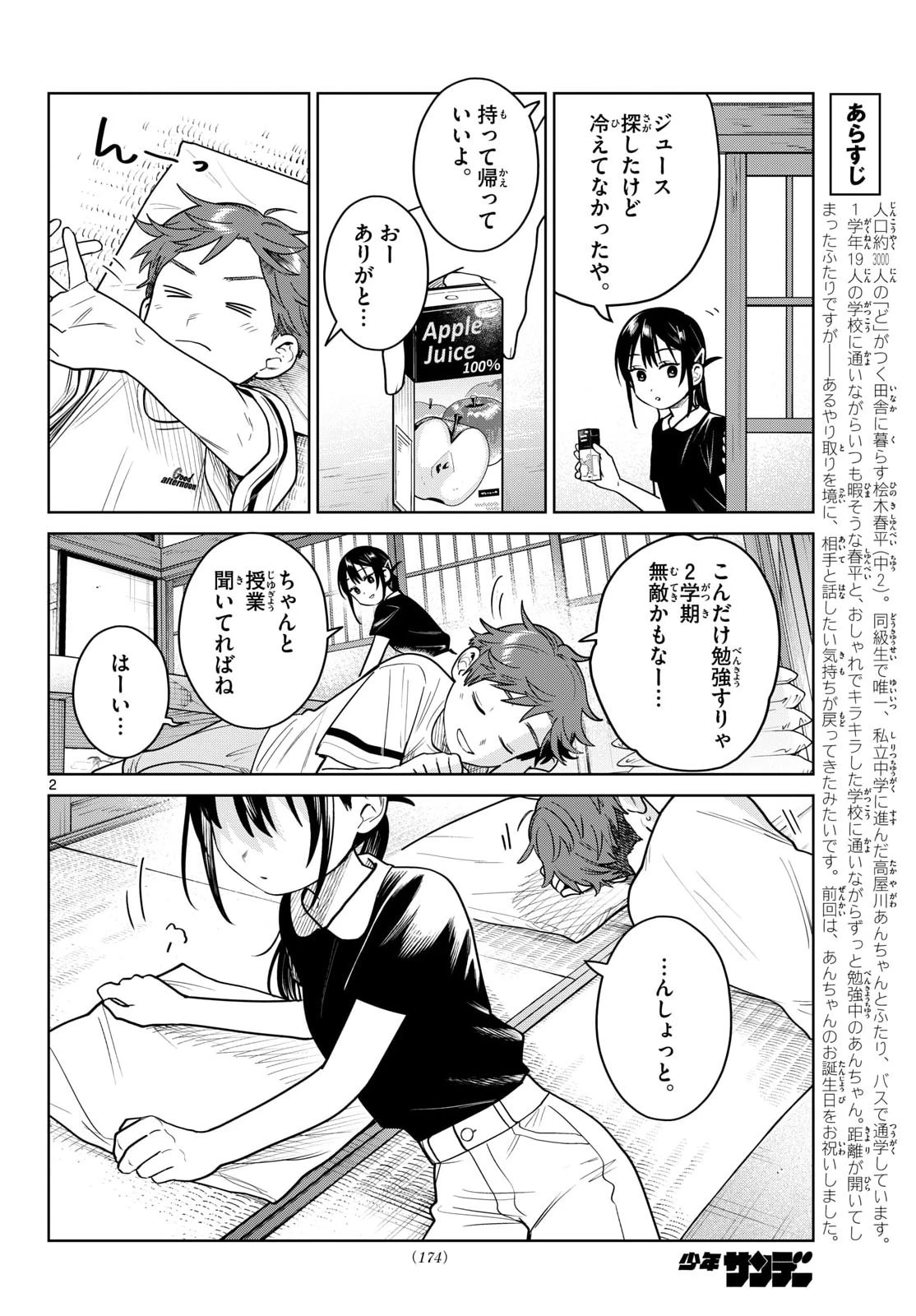 ふたりバス 第37話 - 2