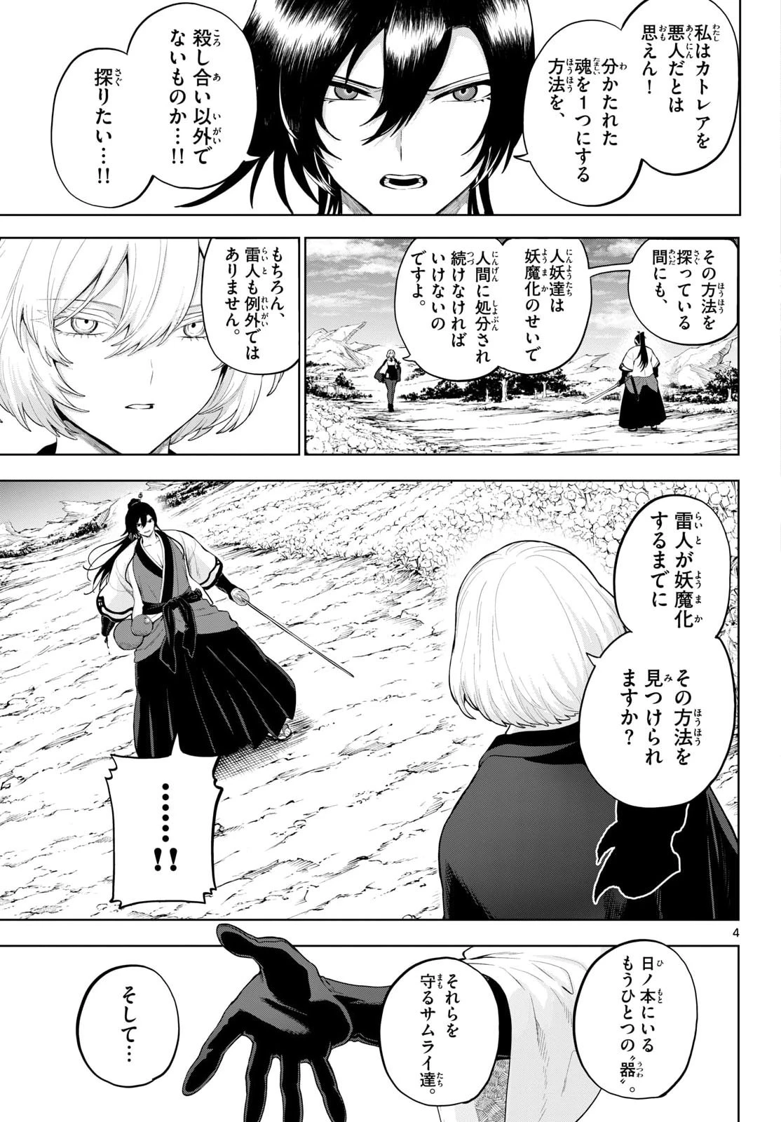 カグライ ~神楽と雷人~ 第55話 - 4