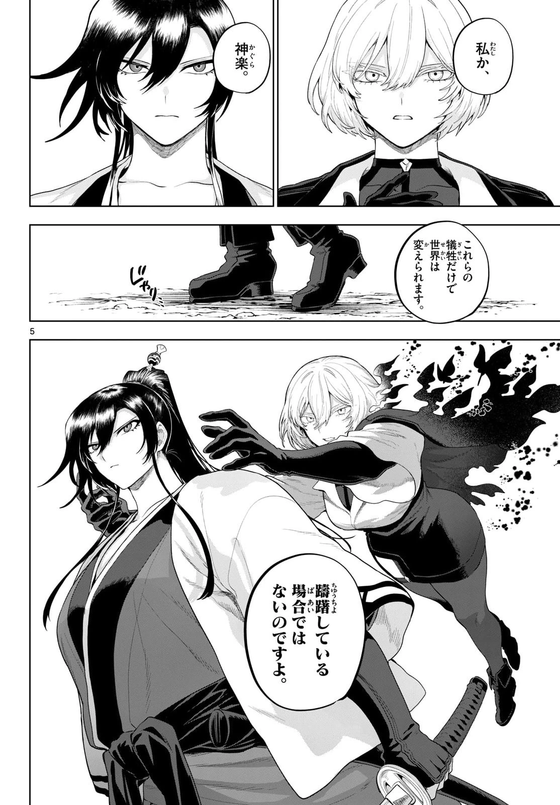 カグライ ~神楽と雷人~ 第55話 - 5