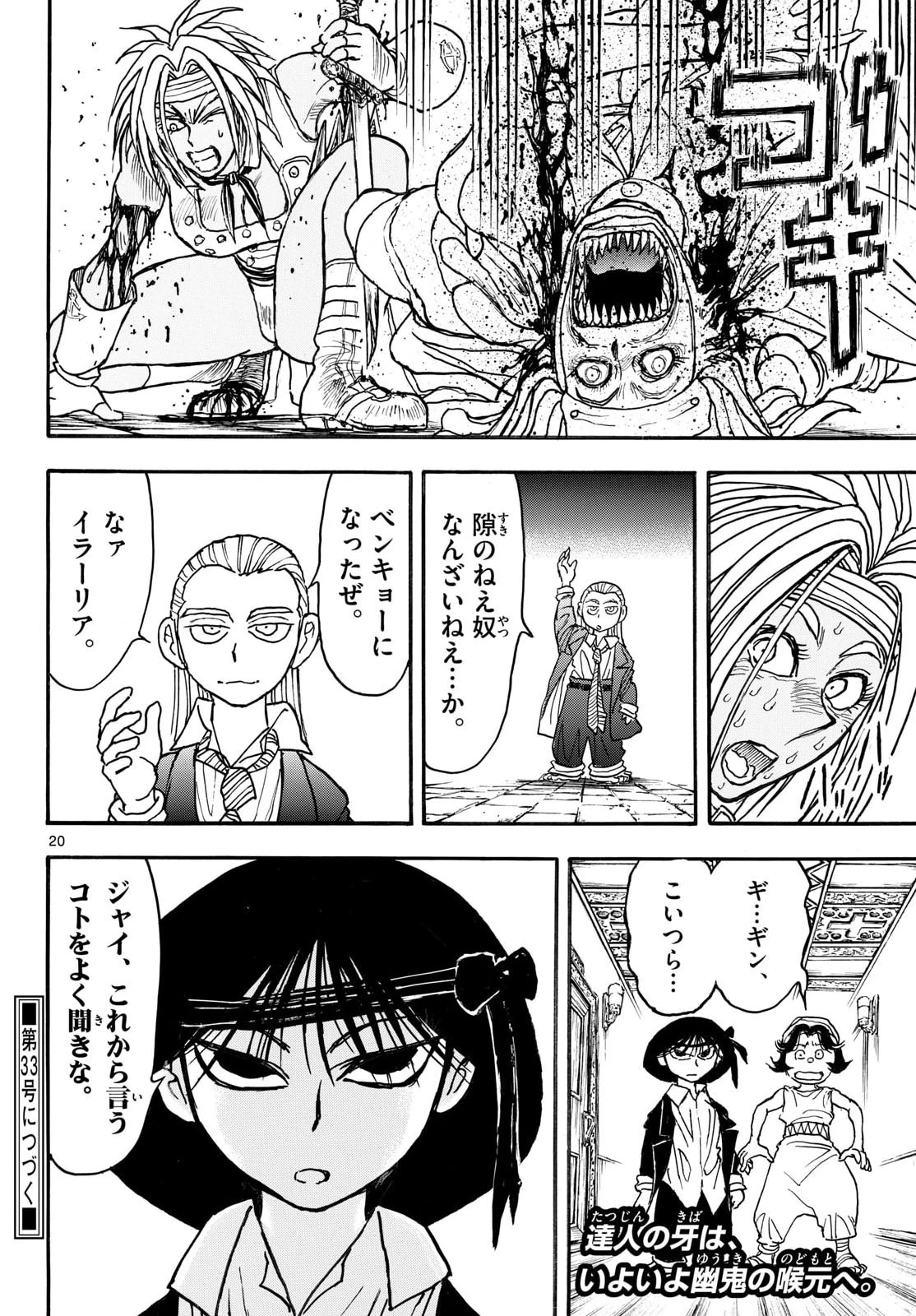 シルバーマウンテン 第49話 - 20