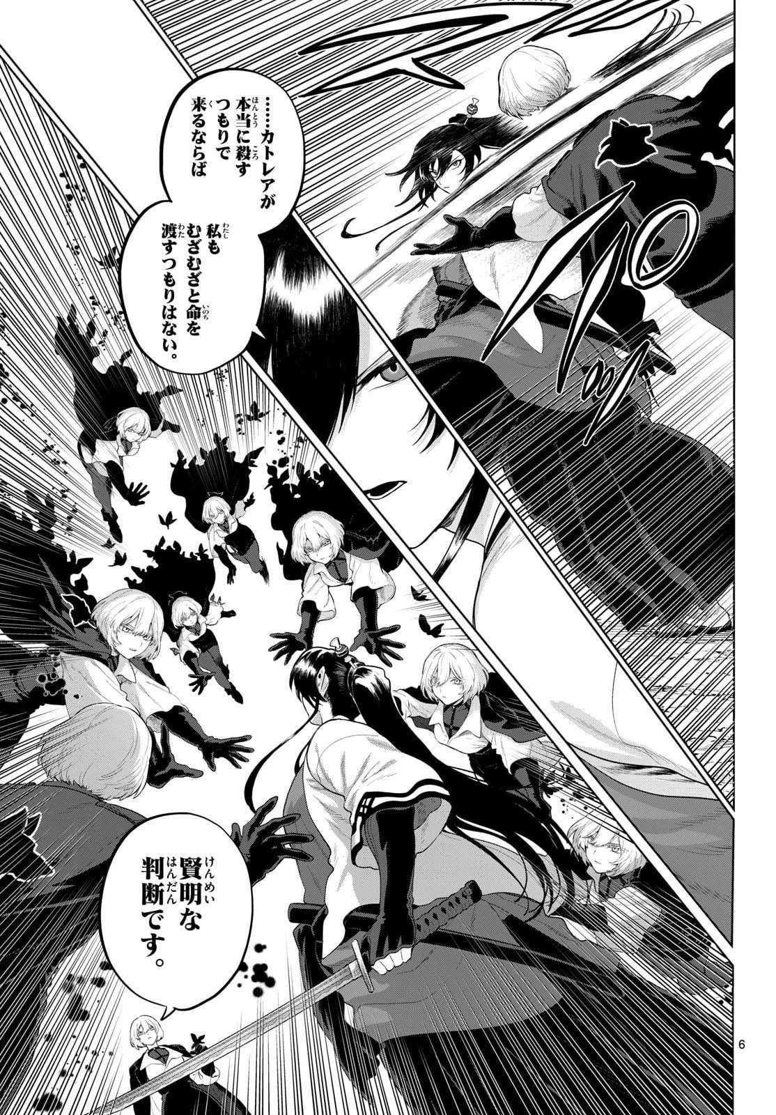 カグライ ~神楽と雷人~ 第55話 - 6