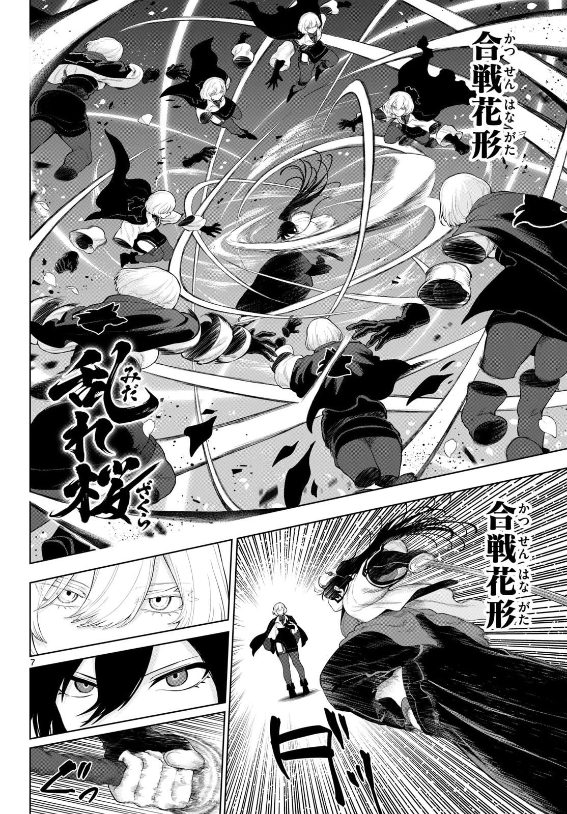 カグライ ~神楽と雷人~ 第55話 - 7