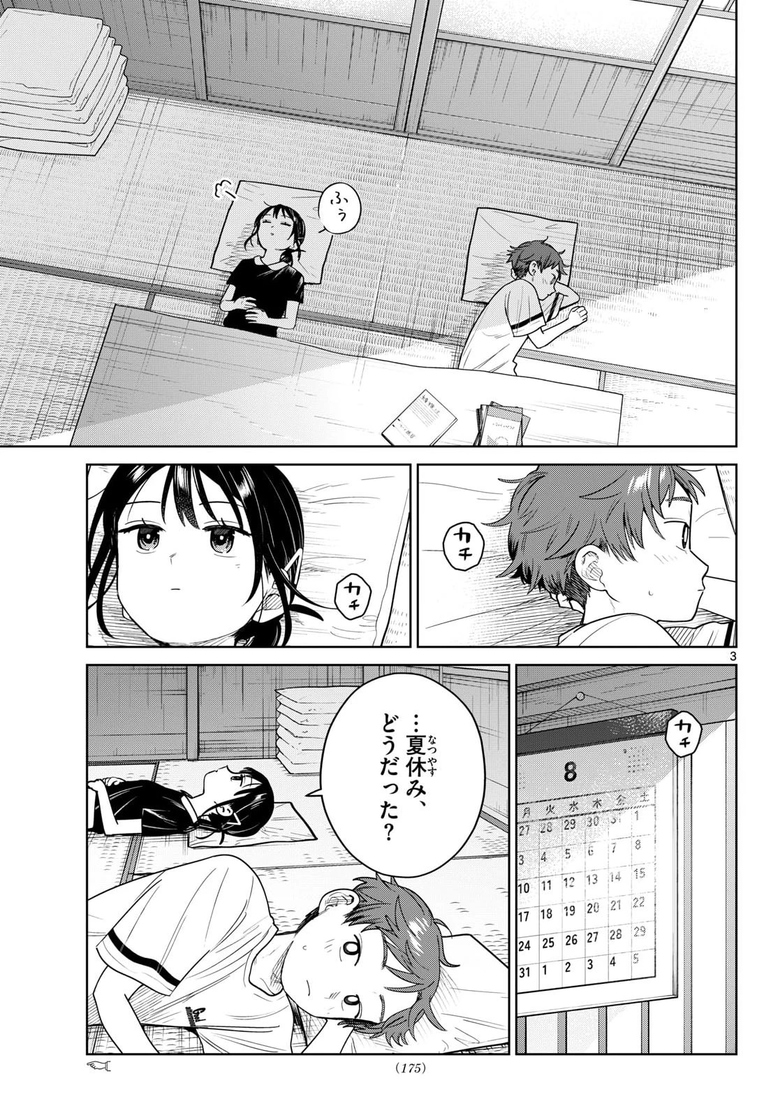ふたりバス 第37話 - 3