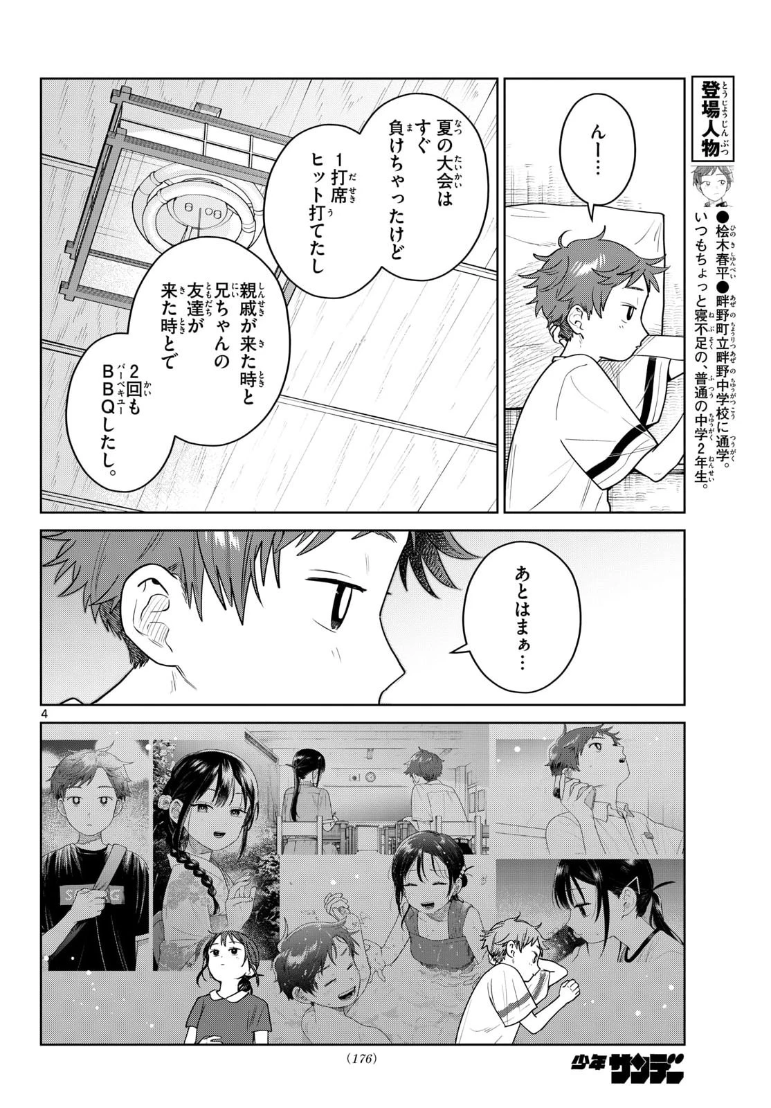 ふたりバス 第37話 - 4