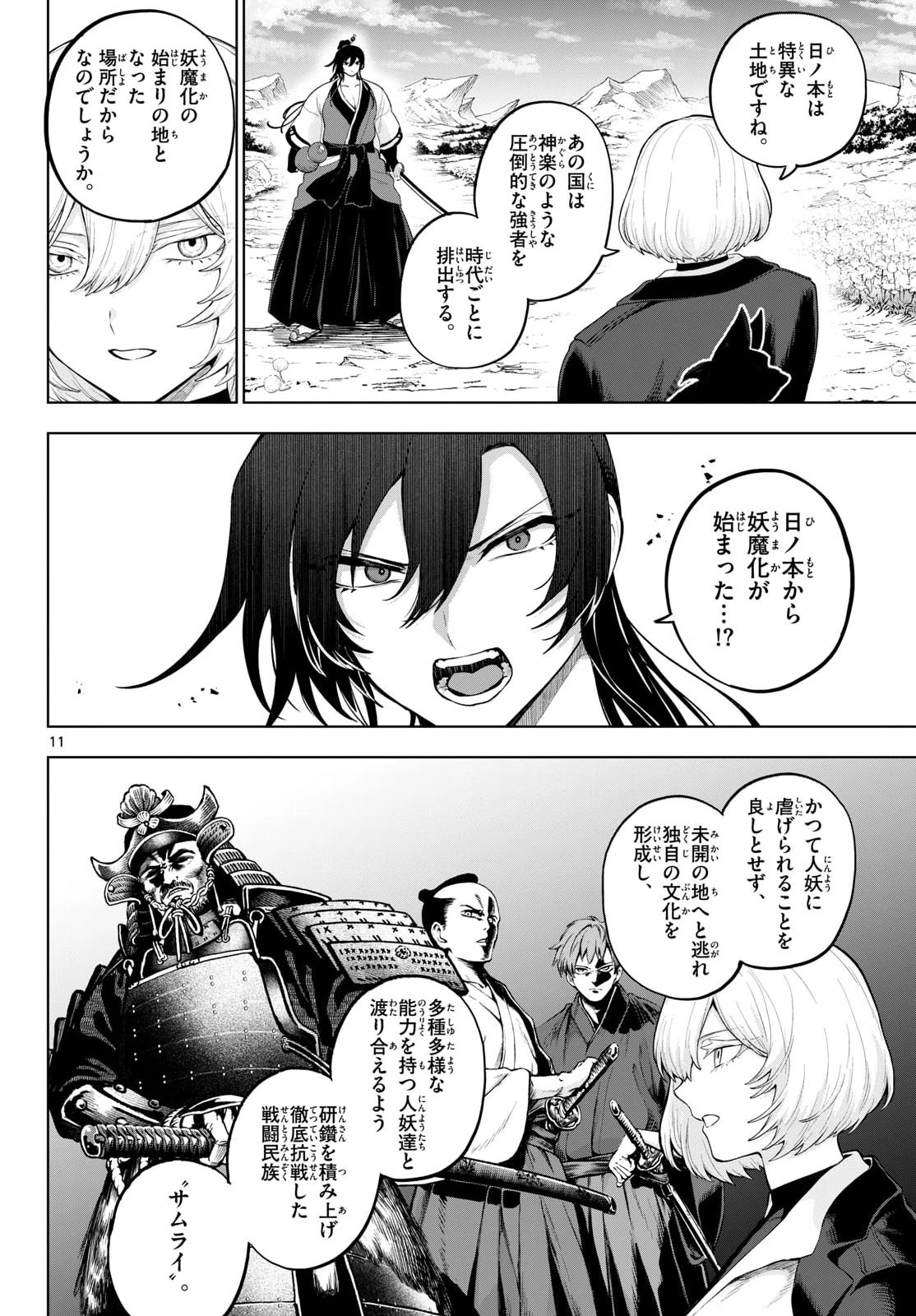 カグライ ~神楽と雷人~ 第55話 - 11