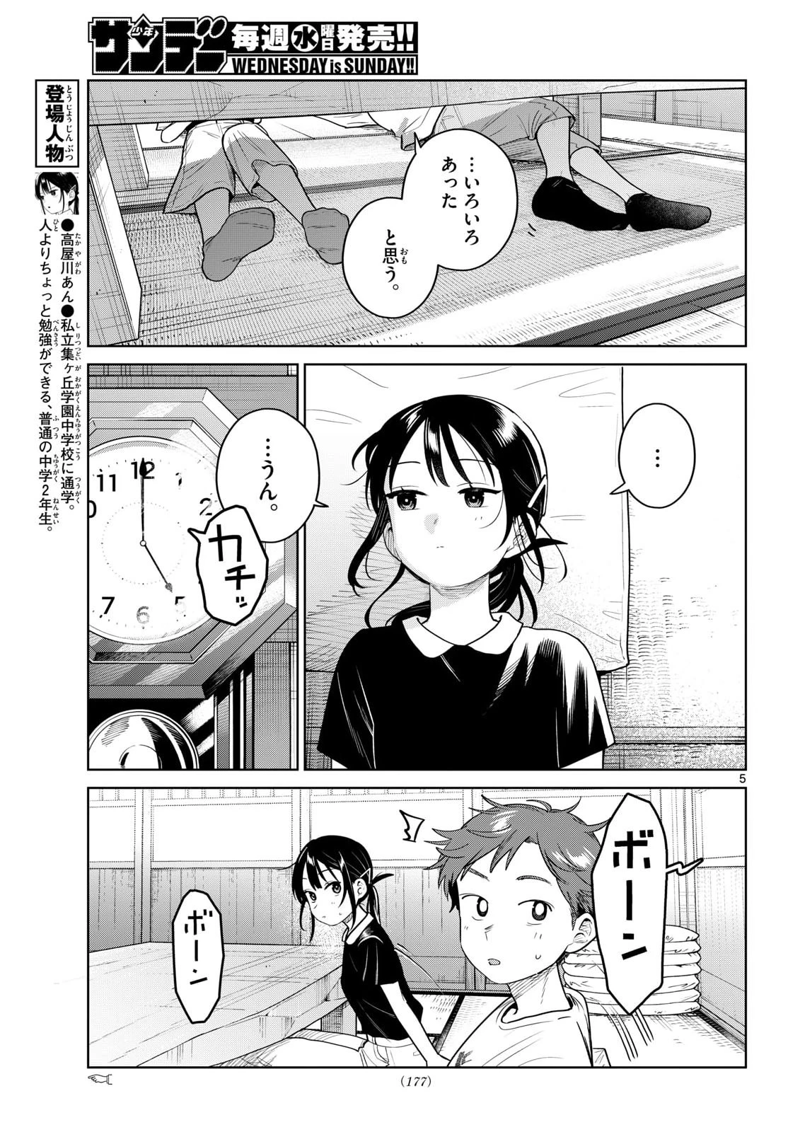 ふたりバス 第37話 - 5