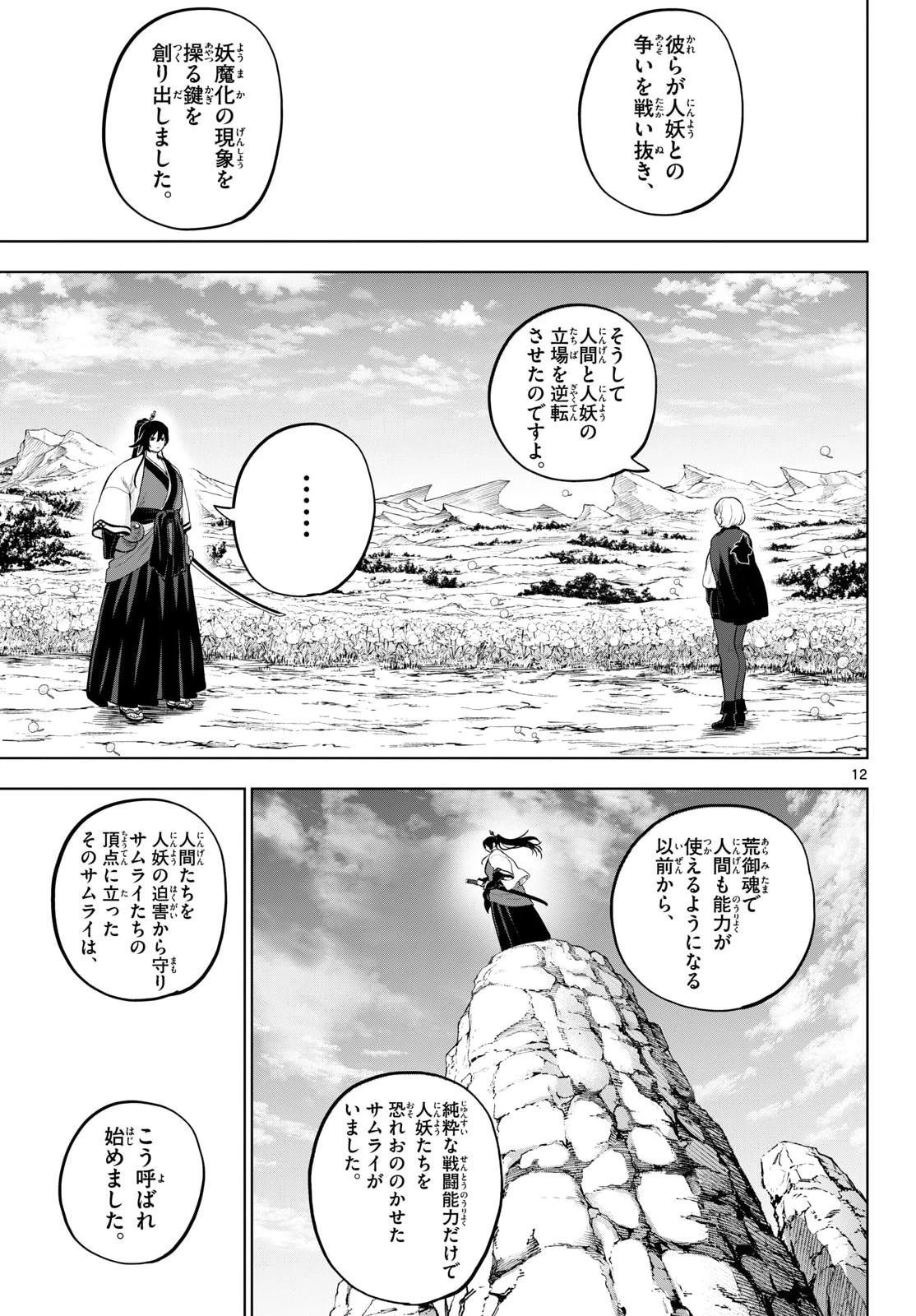 カグライ ~神楽と雷人~ 第55話 - 12
