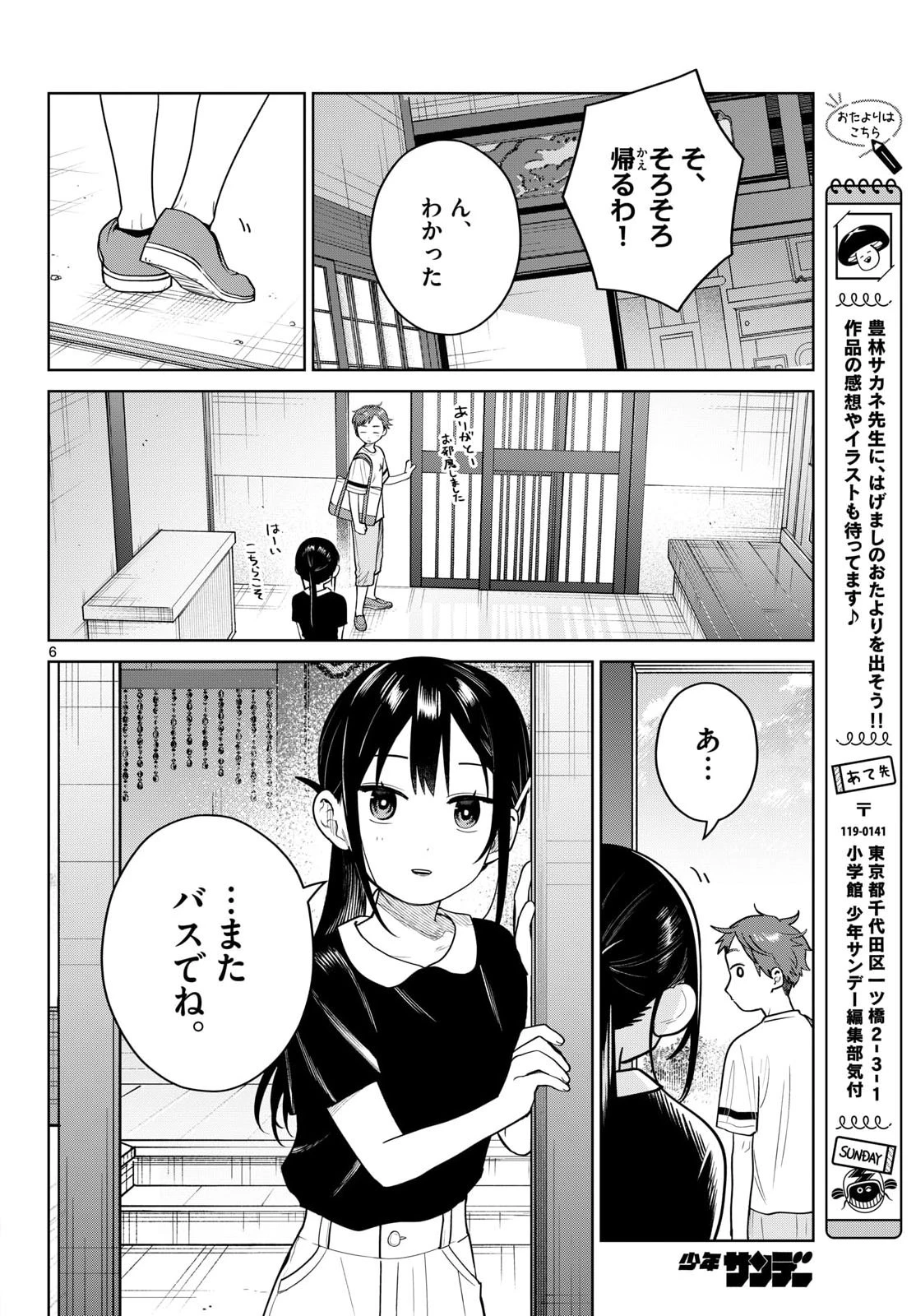 ふたりバス 第37話 - 6