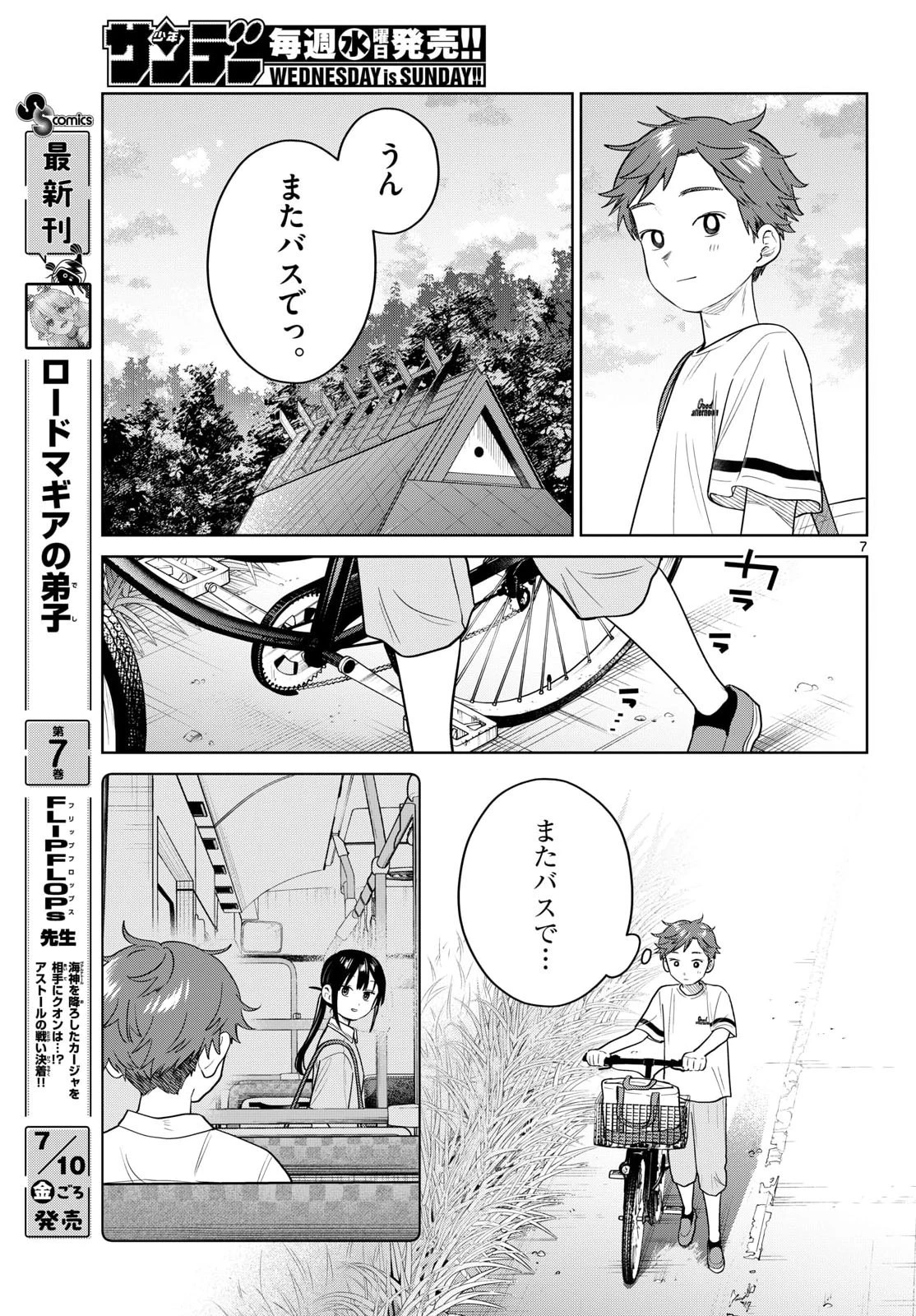 ふたりバス 第37話 - 7