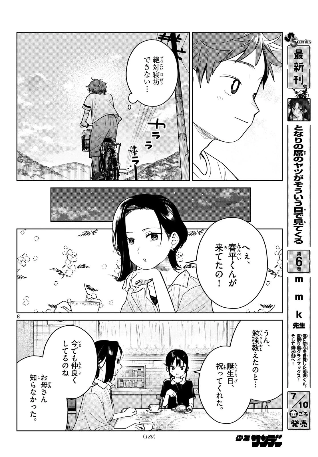 ふたりバス 第37話 - 8