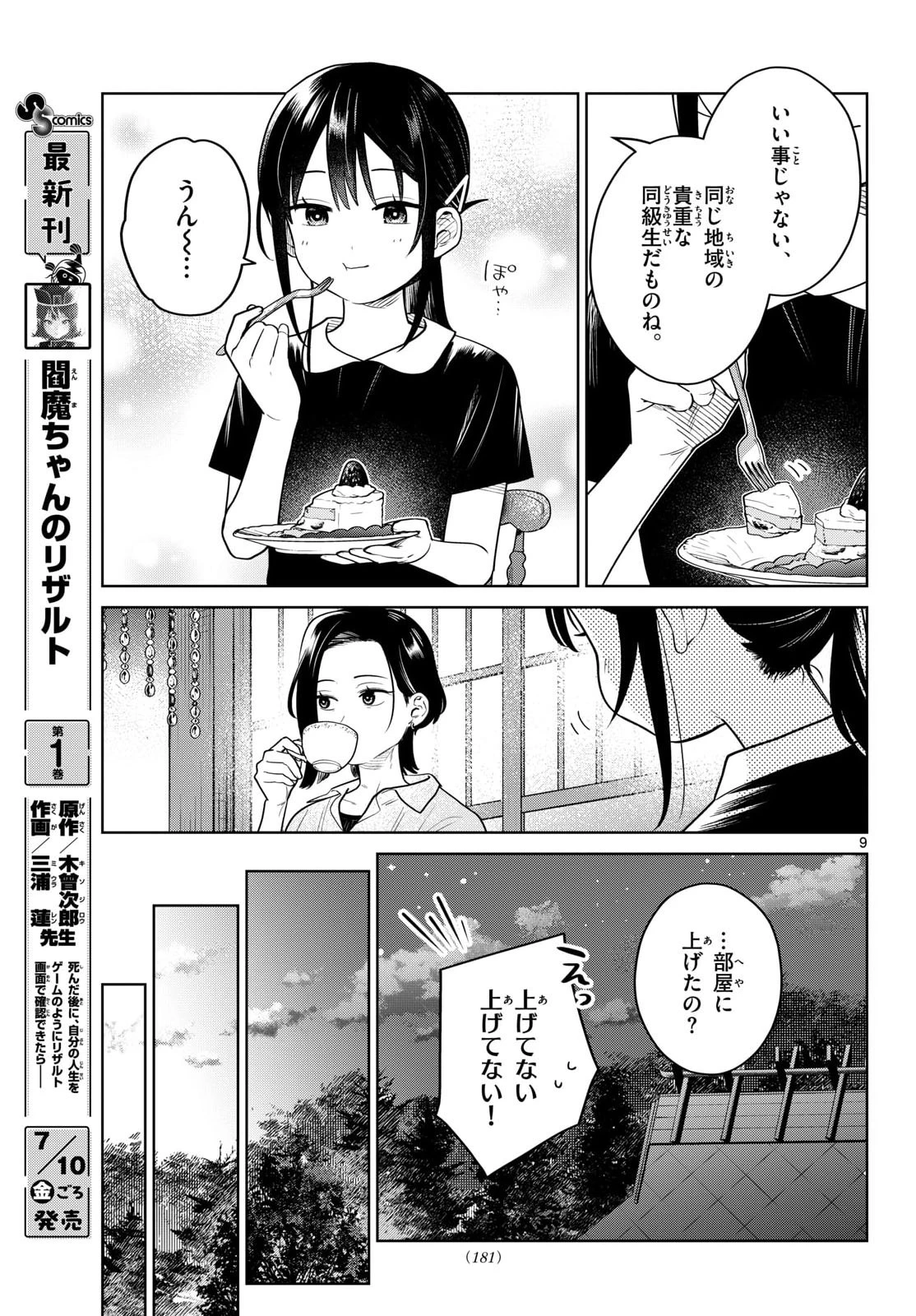 ふたりバス 第37話 - 9
