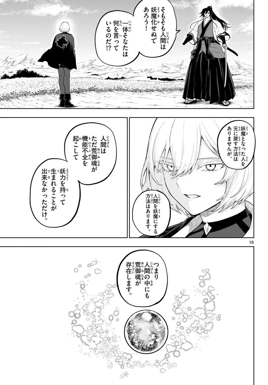 カグライ ~神楽と雷人~ 第55話 - 16