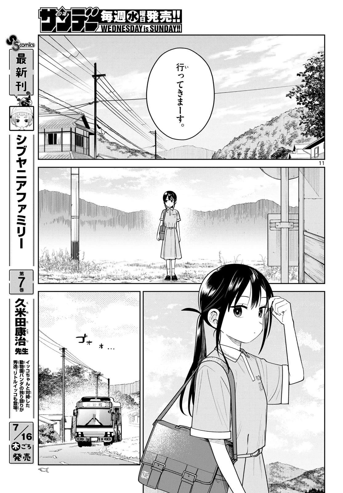 ふたりバス 第37話 - 11