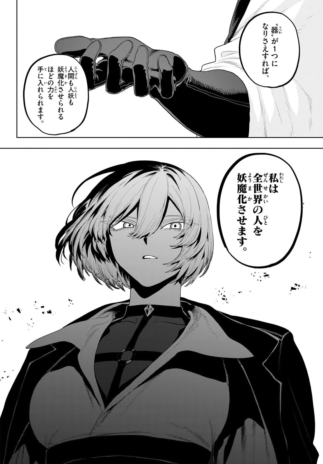 カグライ ~神楽と雷人~ 第55話 - 17