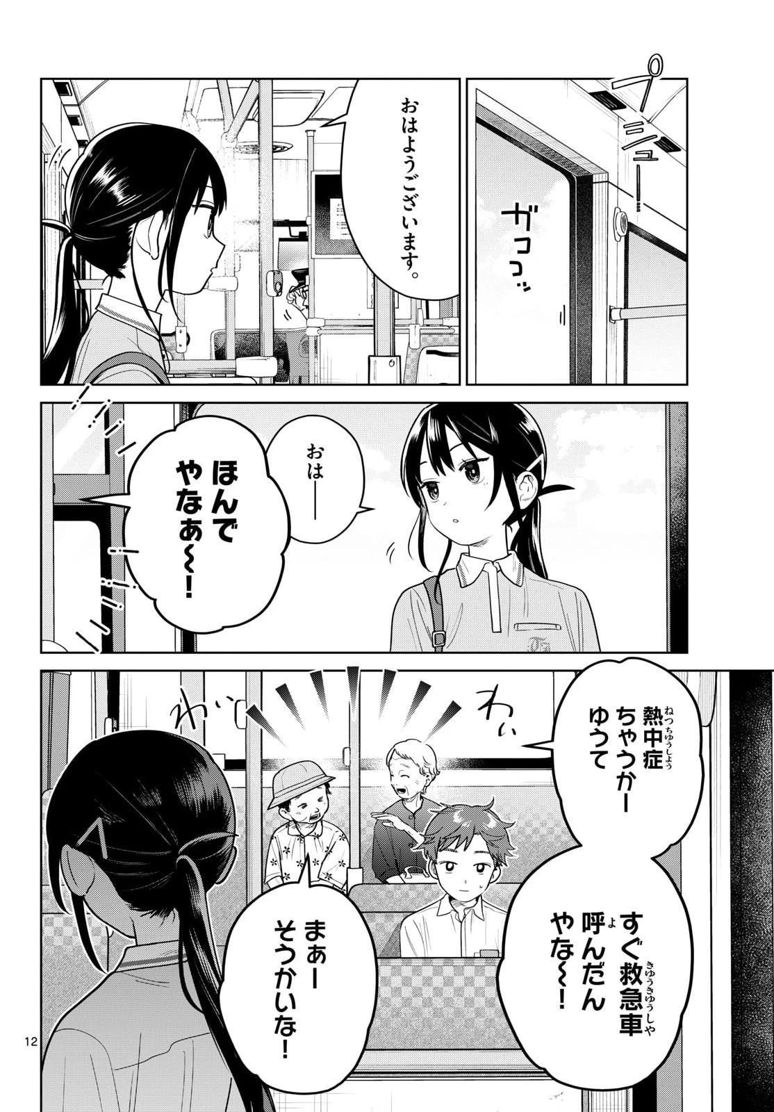 ふたりバス 第37話 - 12