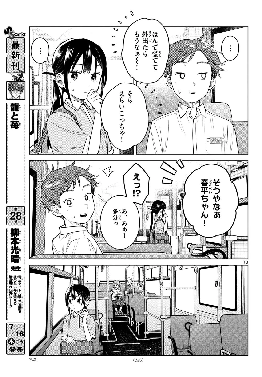 ふたりバス 第37話 - 13