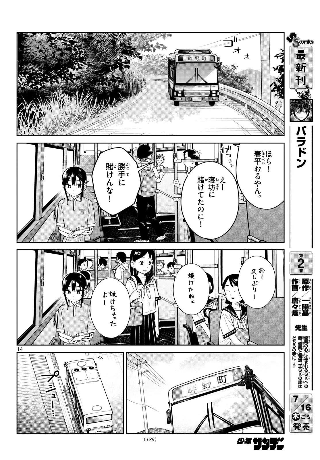 ふたりバス 第37話 - 14