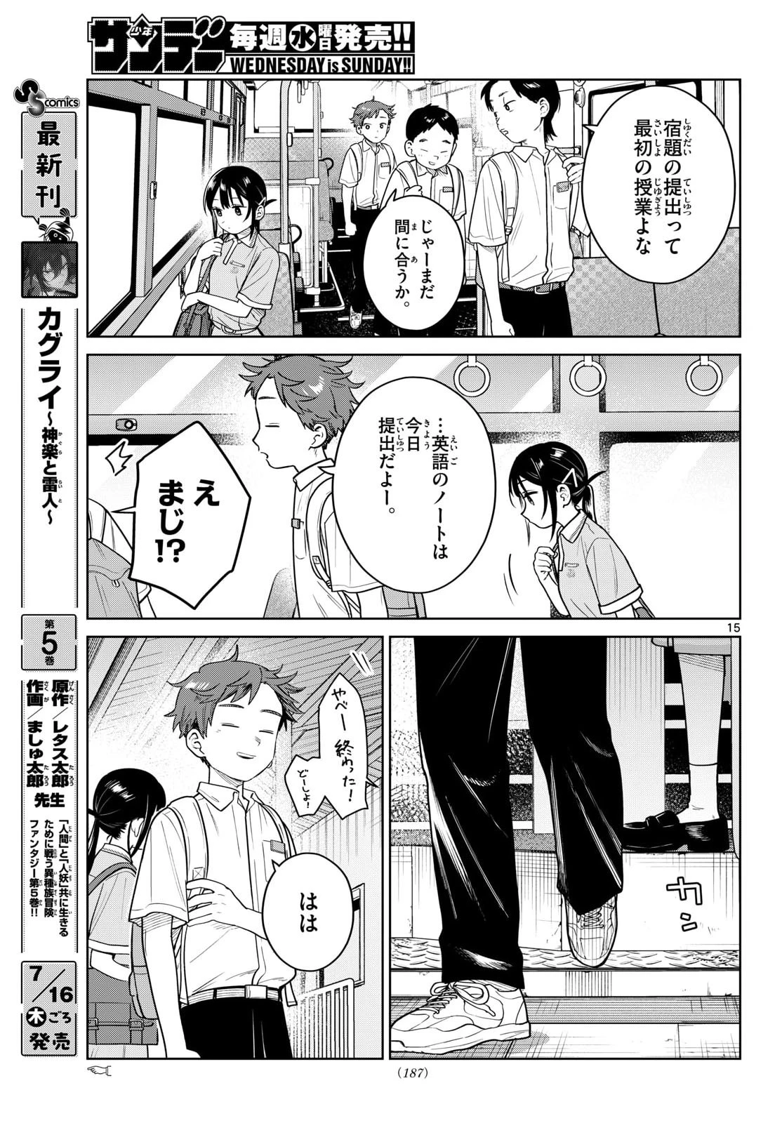 ふたりバス 第37話 - 15