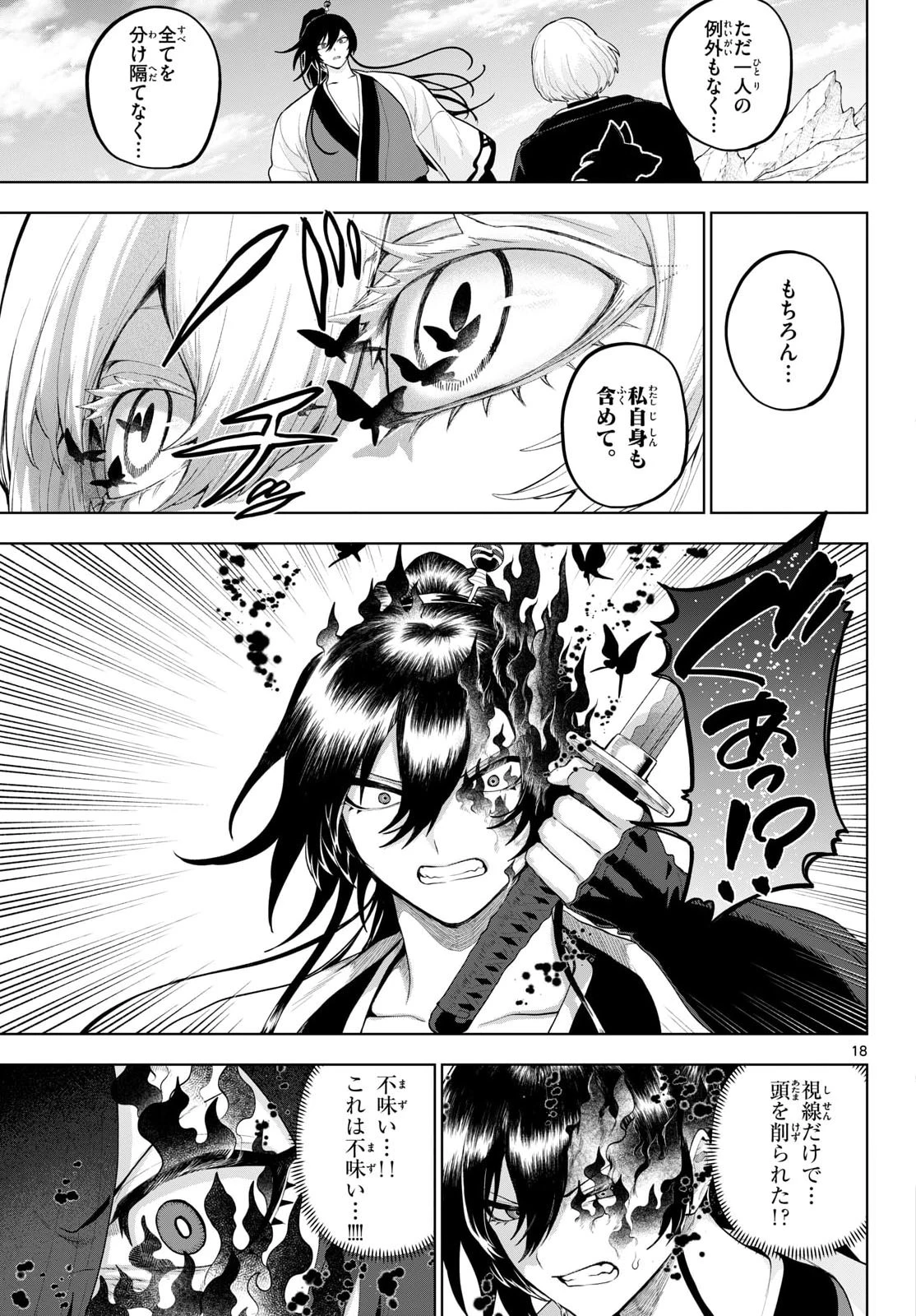 カグライ ~神楽と雷人~ 第55話 - 18