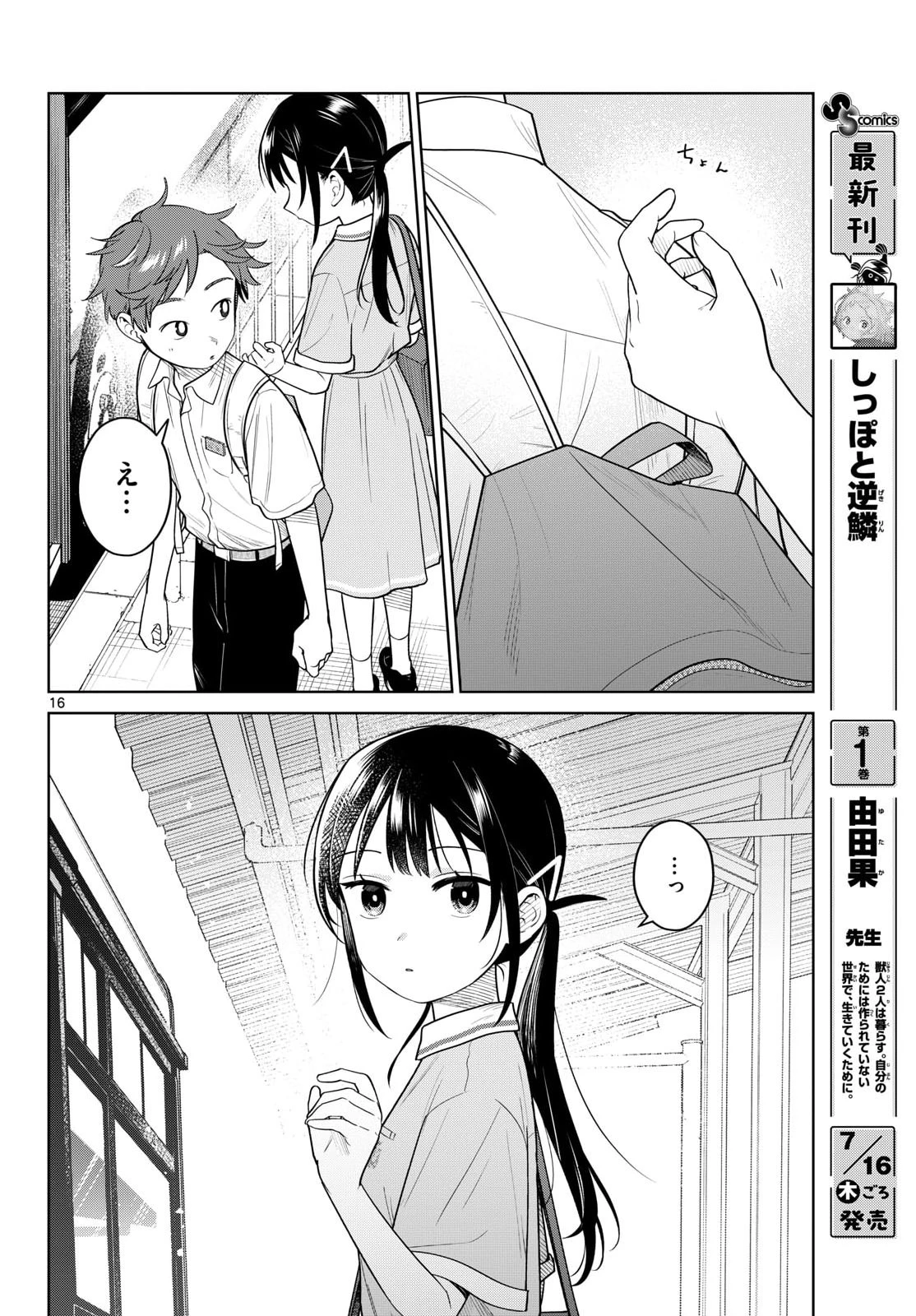 ふたりバス 第37話 - 16