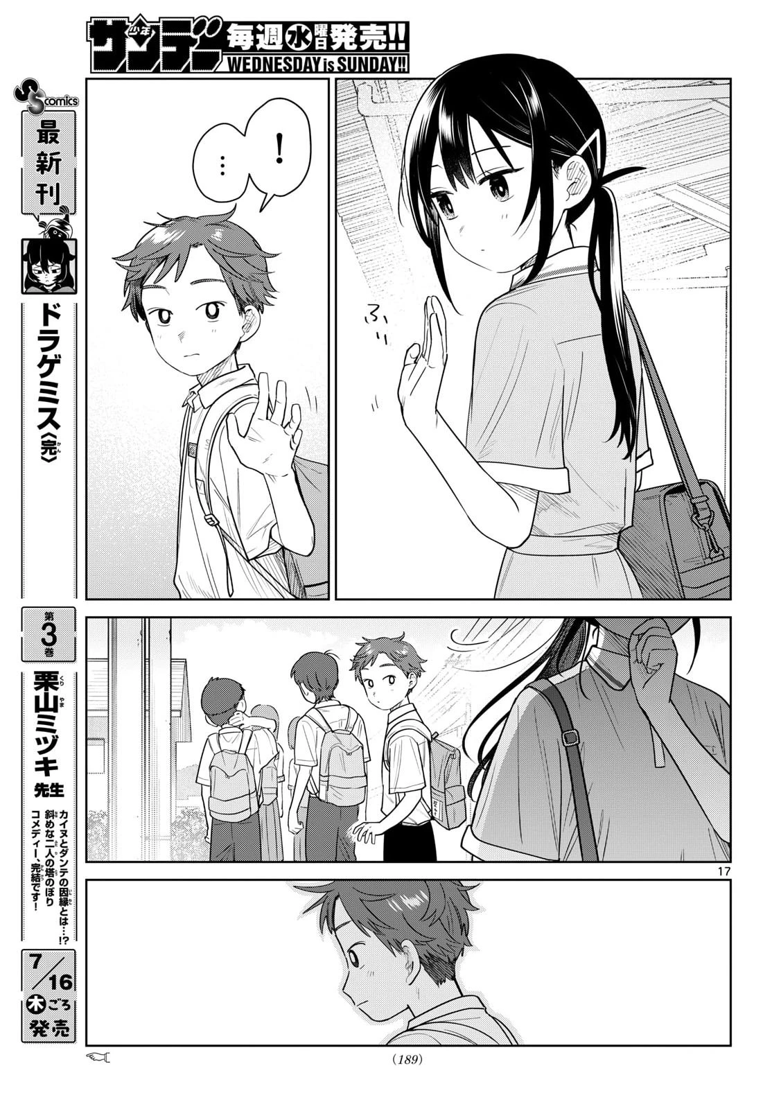 ふたりバス 第37話 - 17