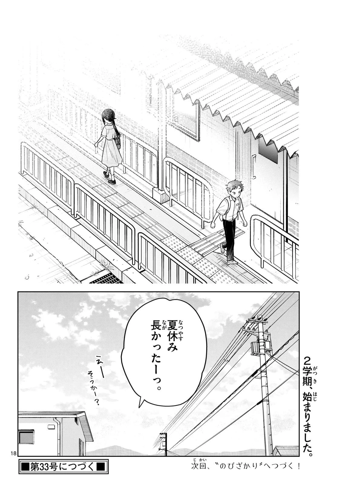 ふたりバス 第37話 - 18