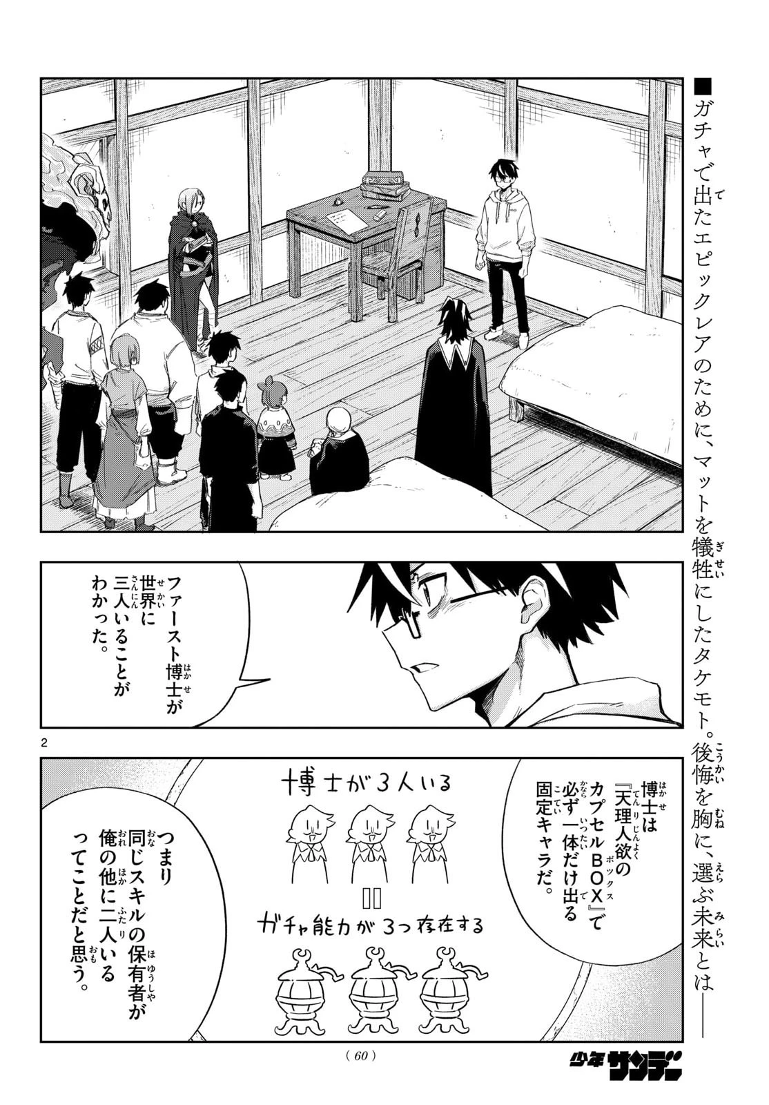 神引きのモナーク 第10話 - 2