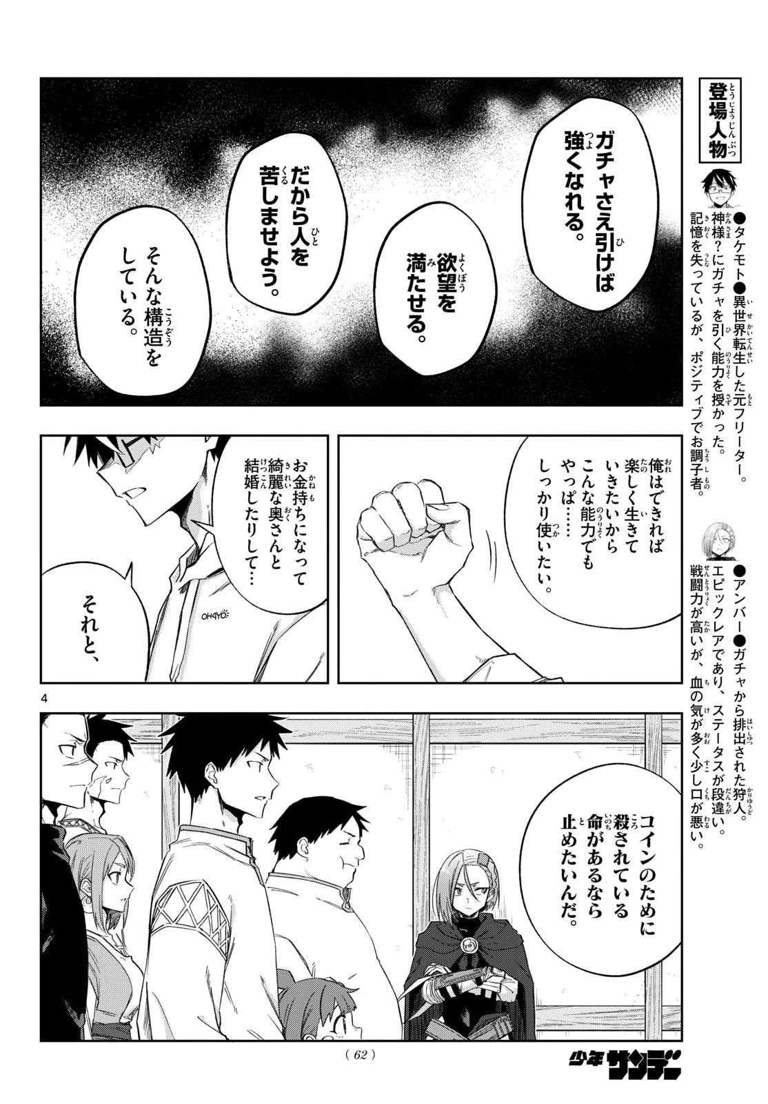 神引きのモナーク 第10話 - 4